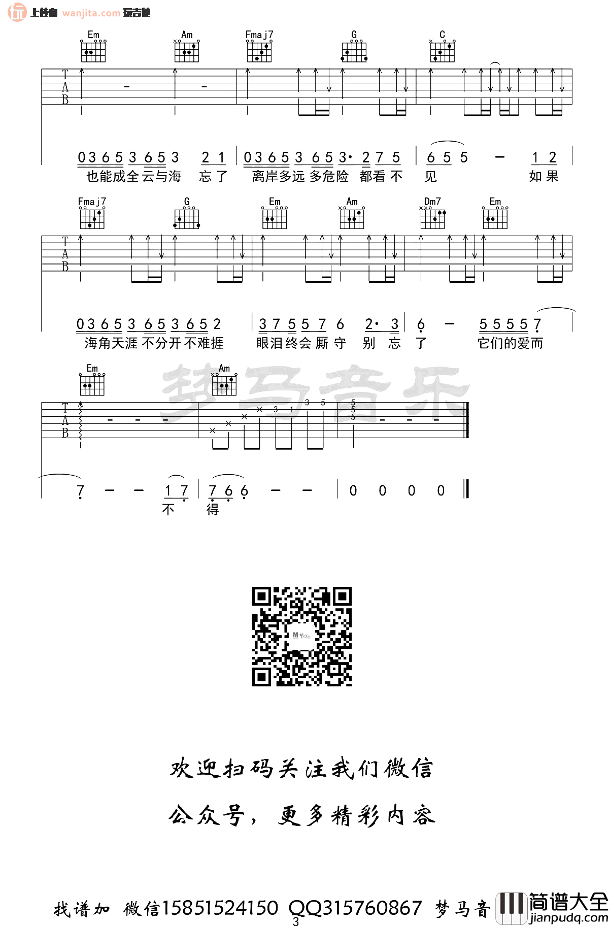 云与海吉他谱_阿YueYue_C调原版六线谱_《云与海》高清图片谱 云与海吉他谱_阿YueYue_C调原版六线谱__云与海_高清图片谱