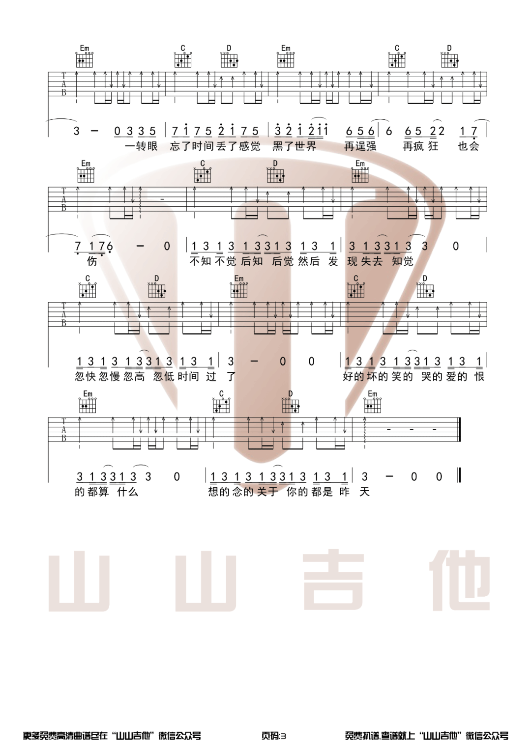 一吻天荒吉他谱_胡歌/刘大壮_G调扫弦版