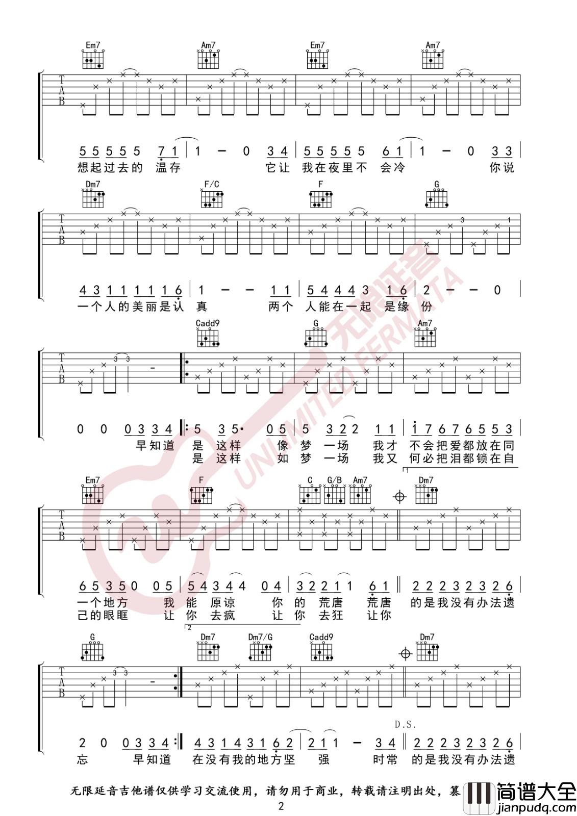 梦一场吉他谱_C调高清版_无限延音编配_那英