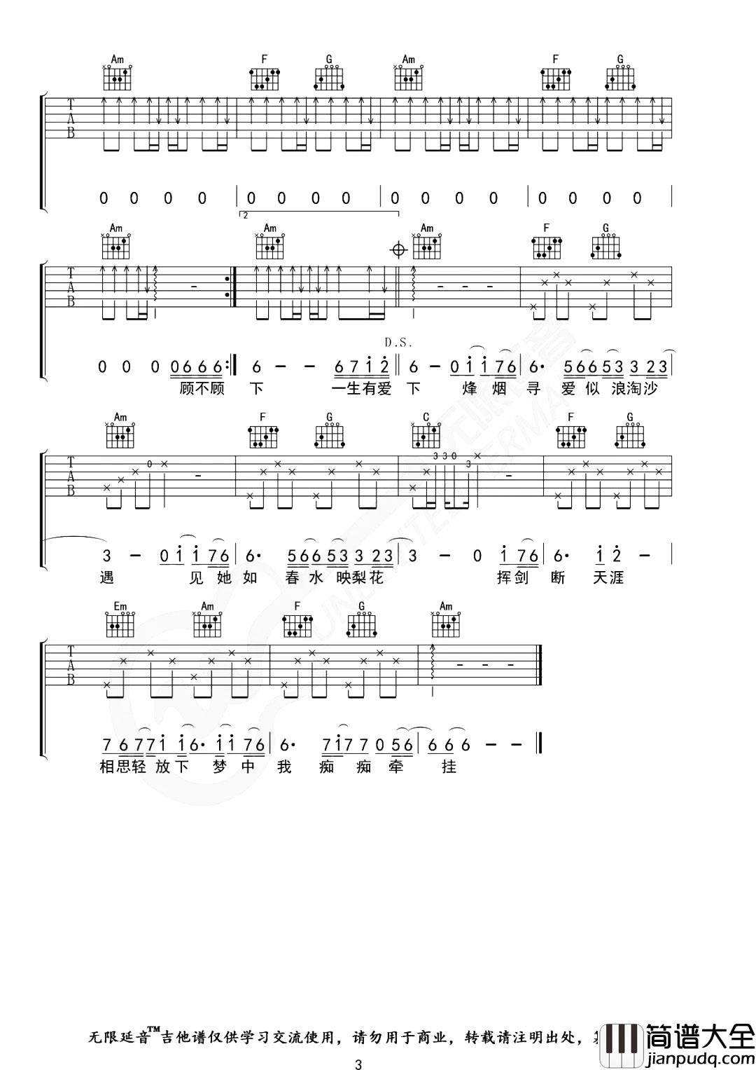张杰《天下》吉他谱_C调超原版吉他谱 张杰_天下_吉他谱_C调超原版吉他谱