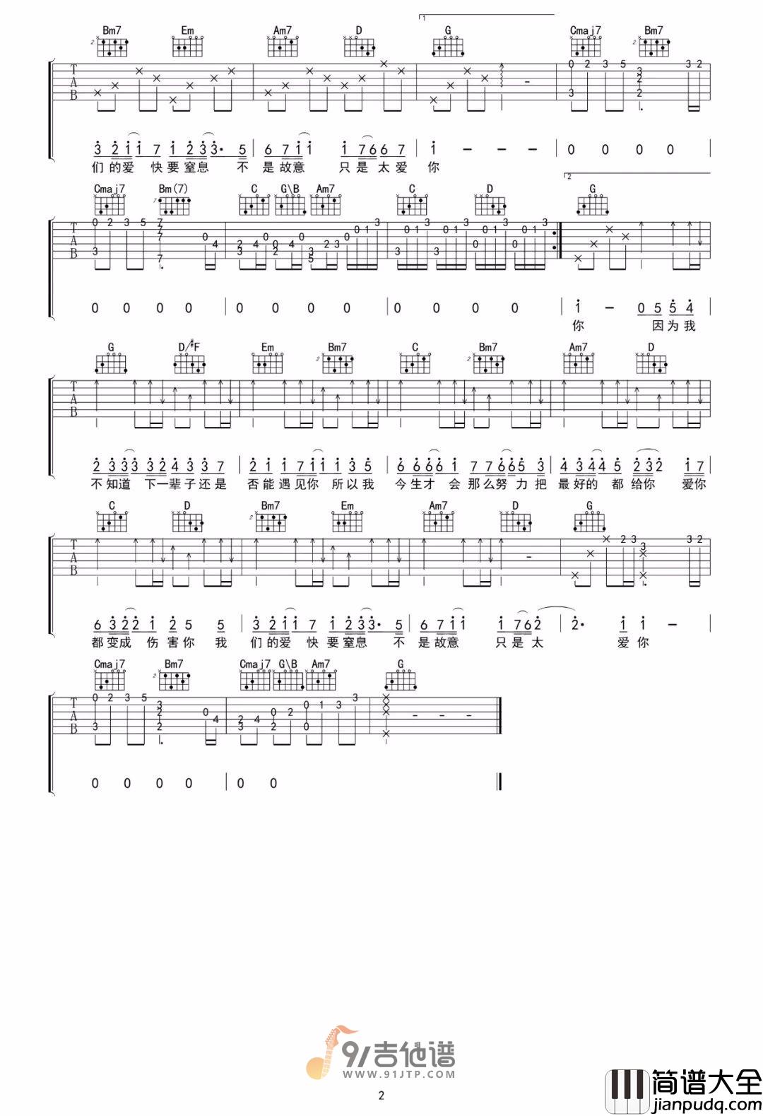 张敬轩_只是太爱你_吉他谱_G调指法原版编配_民谣吉他弹唱六线谱