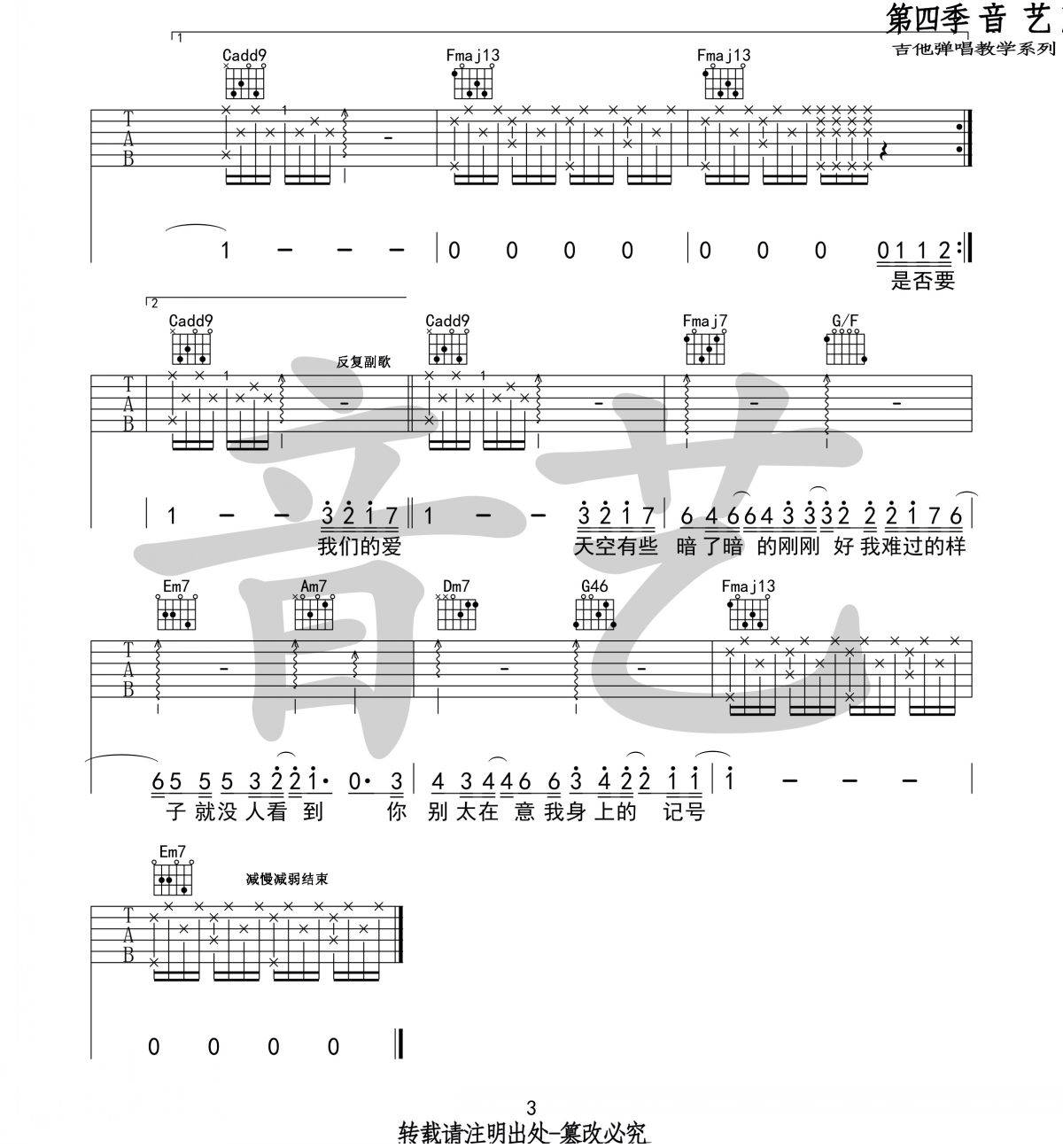 刚刚好吉他谱_薛之谦_C调原版编配