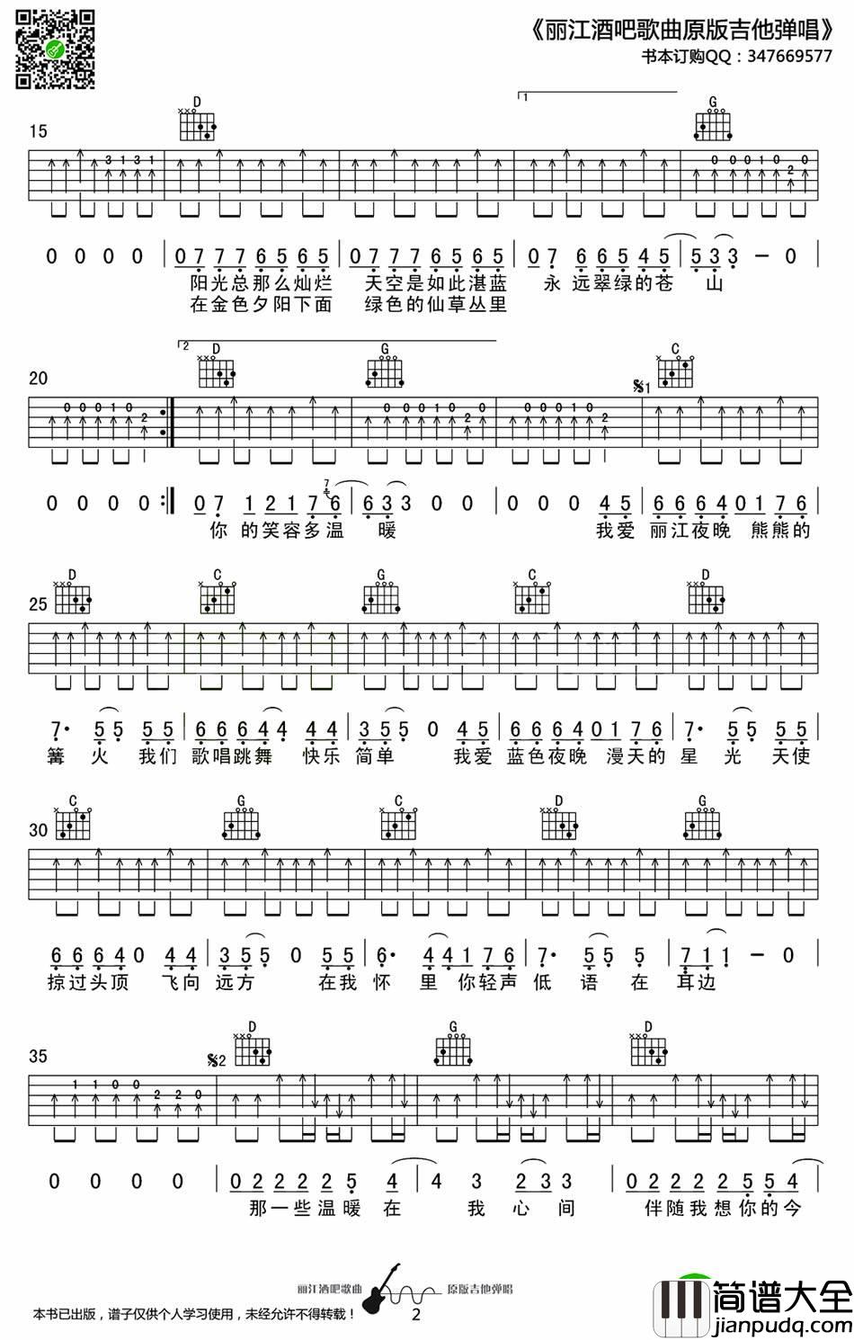 温暖吉他谱_G调_17吉他编配_许巍