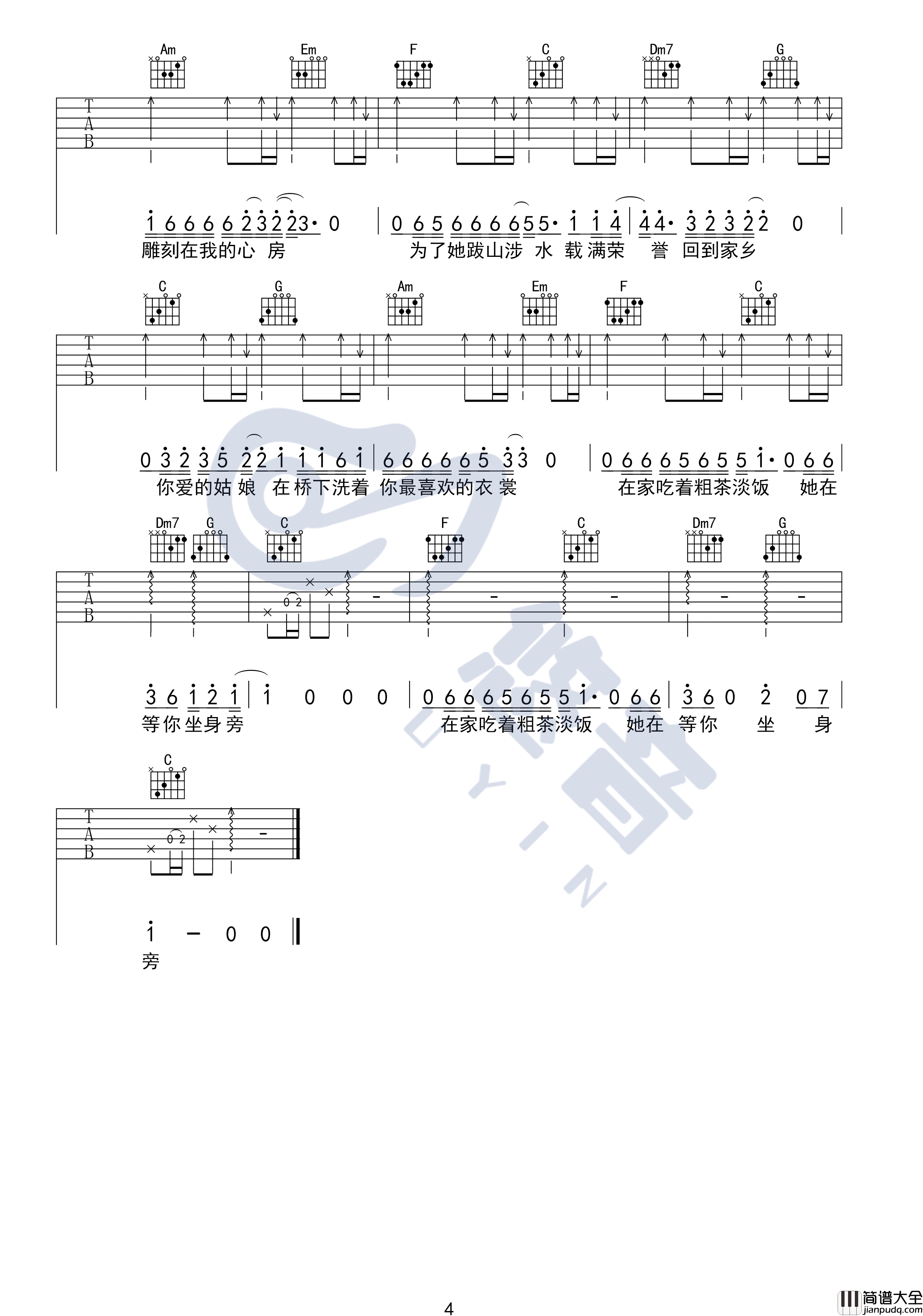 你的姑娘吉他谱_C调高清版_悠音课堂编配_隔壁老樊