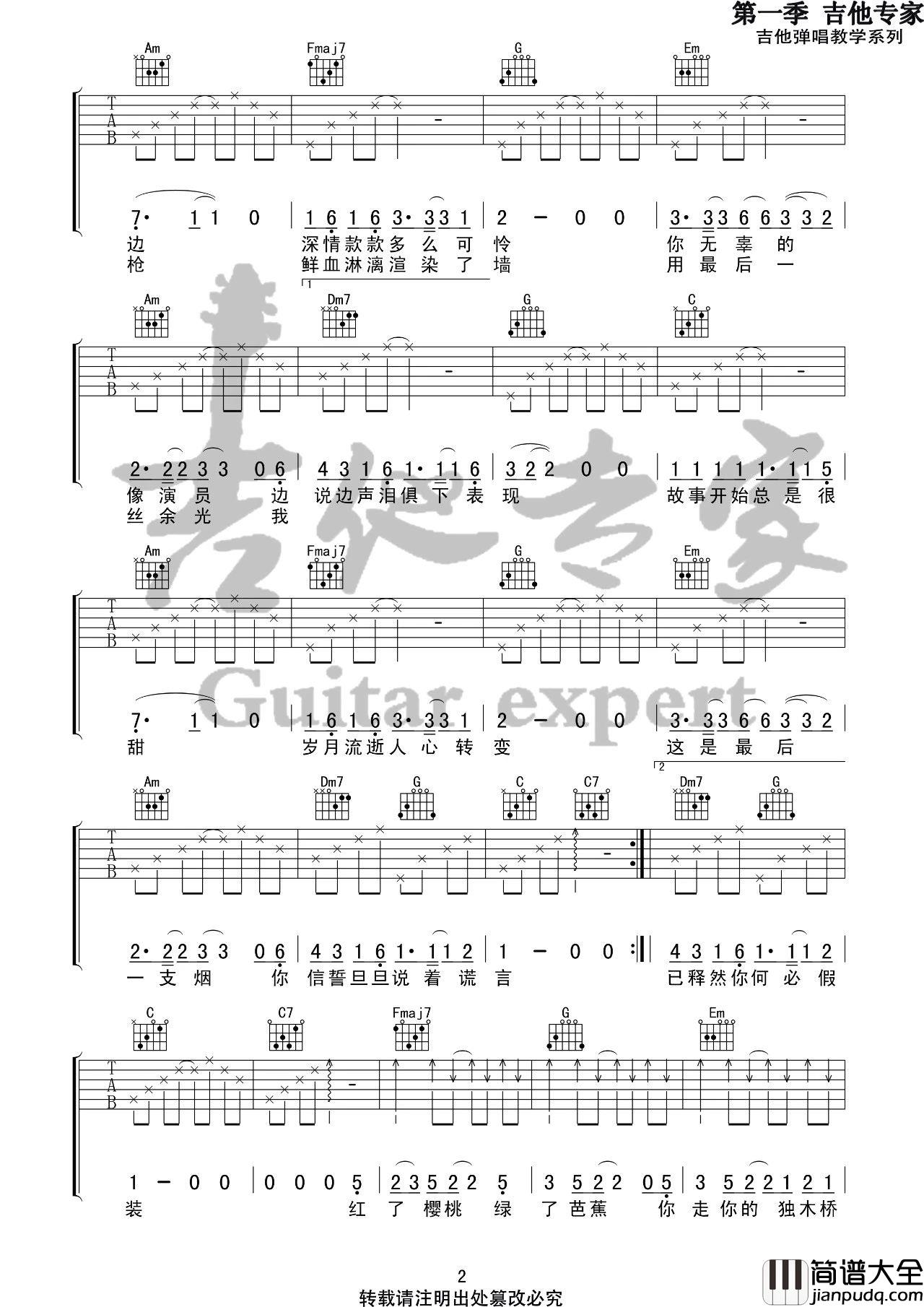假装吉他谱_C调简单版_音艺吉他编配_陈雪凝
