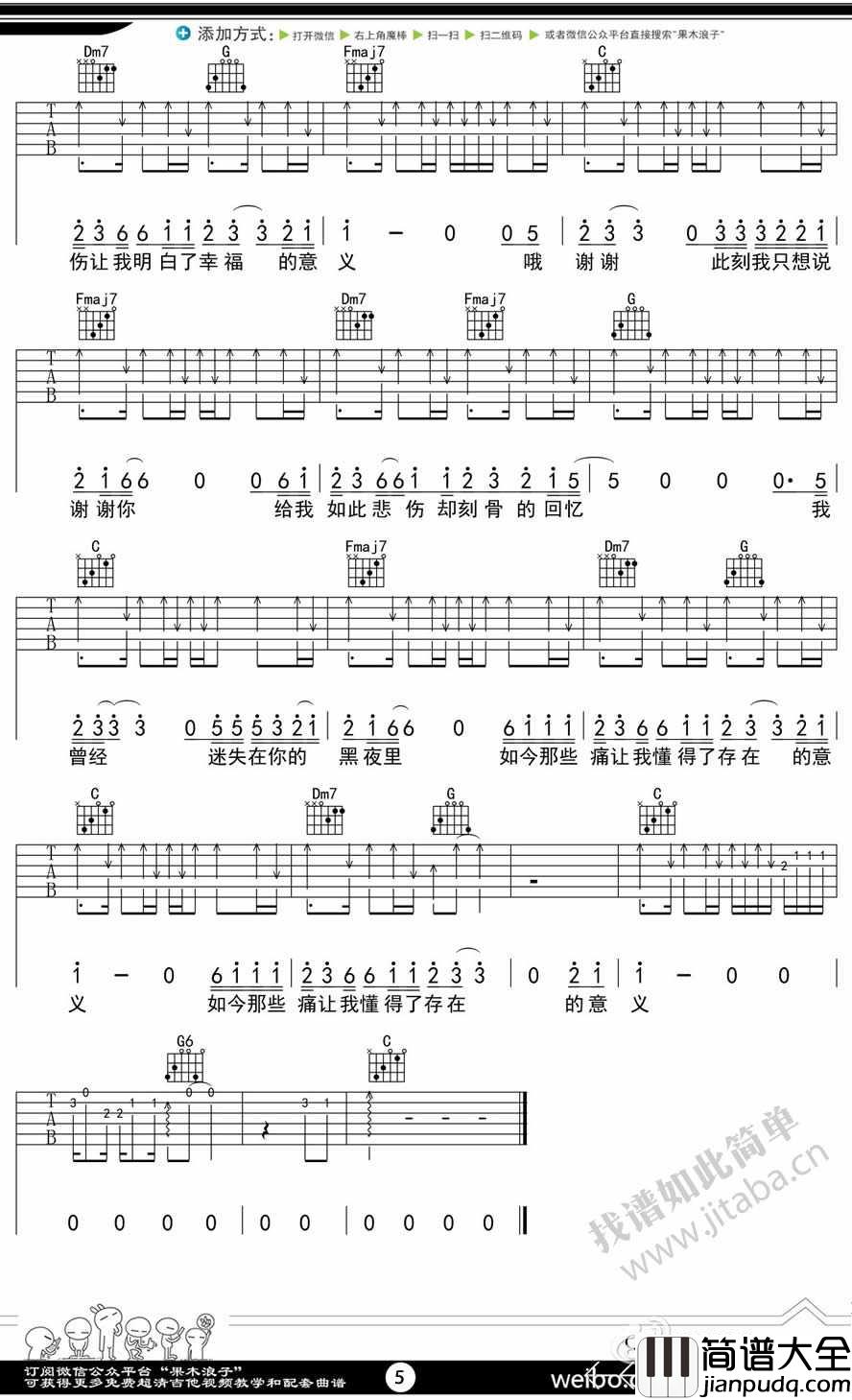 谢谢吉他谱_C调六线谱_果木浪子编配_汪峰