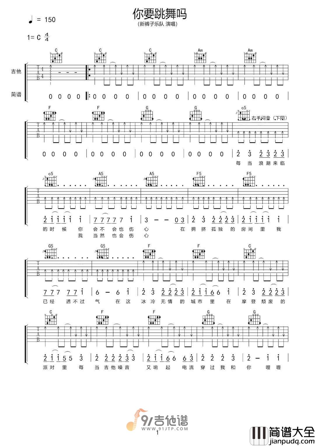 新裤子乐队_你要跳舞吗_吉他谱_C调指法原版编配_民谣吉他弹唱六线谱