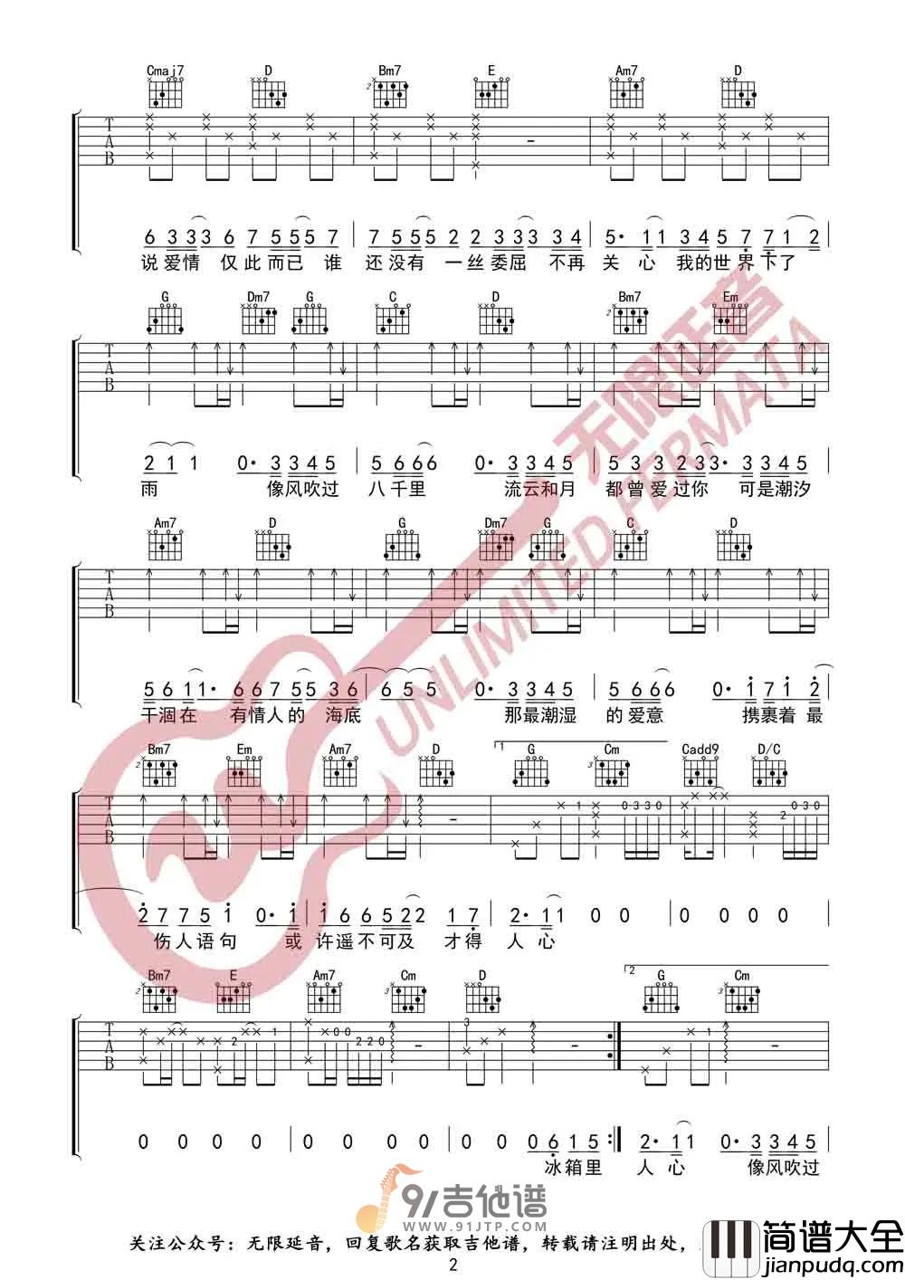 【G调版】苏星婕_风吹过八千里_吉他谱原版吉他弹唱六线谱