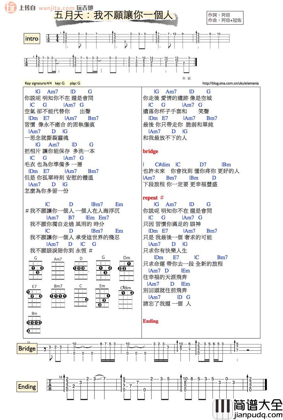 我不愿让你一个人吉他谱_五月天_高清图片谱 我不愿让你一个人吉他谱_五月天_高清图片谱