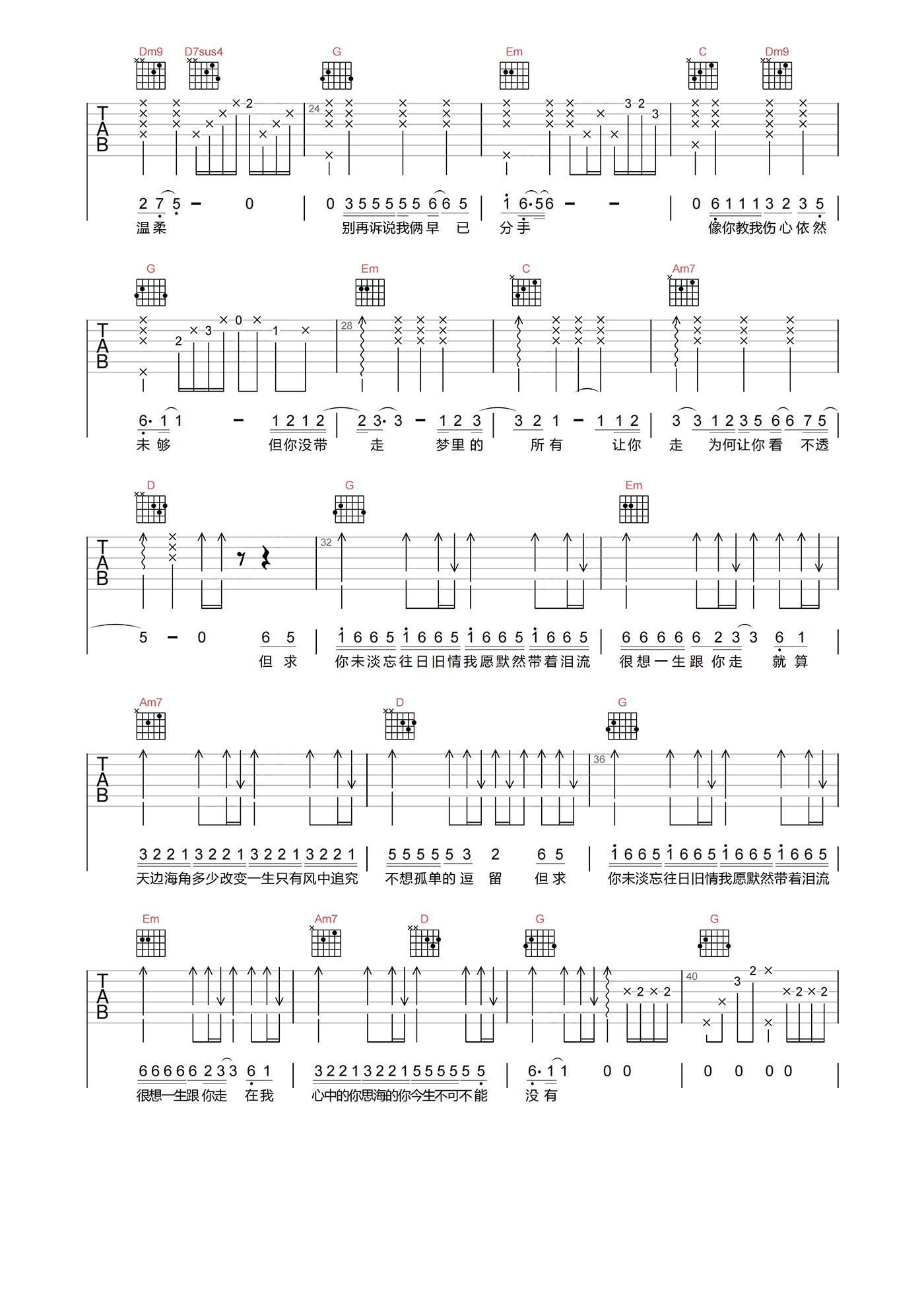 张学友_只想一生跟你走_吉他谱_G调原版吉他六线谱