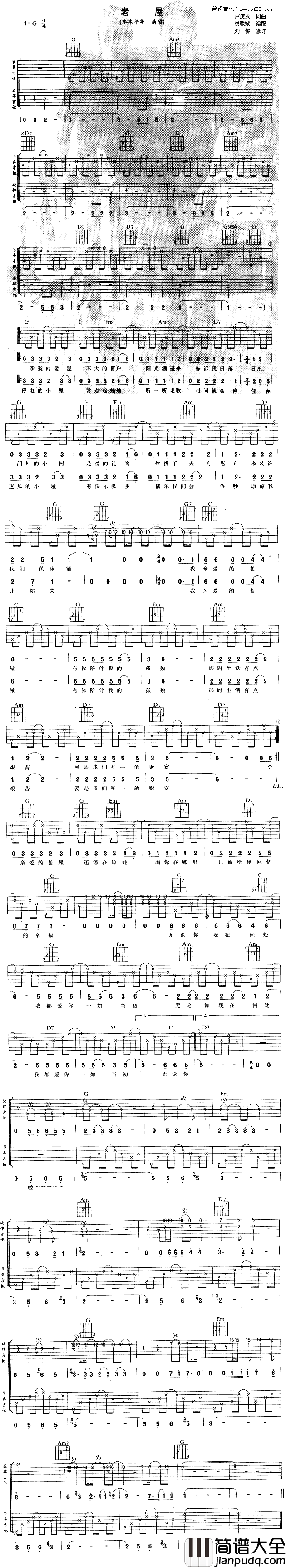 老屋吉他谱_水木年华__老屋_G调弹唱六线谱