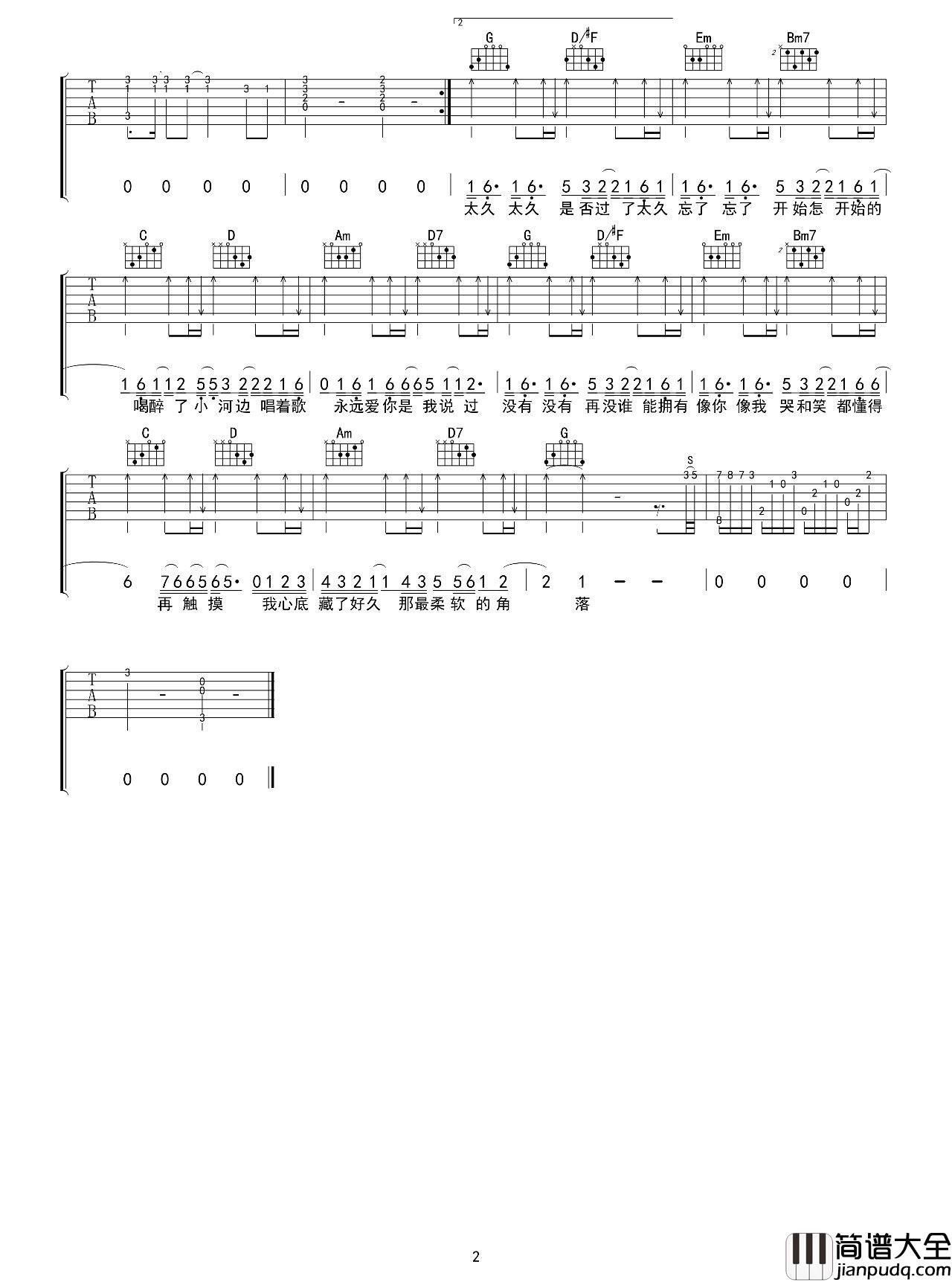 我们俩吉他谱_郭顶_G调原版编配