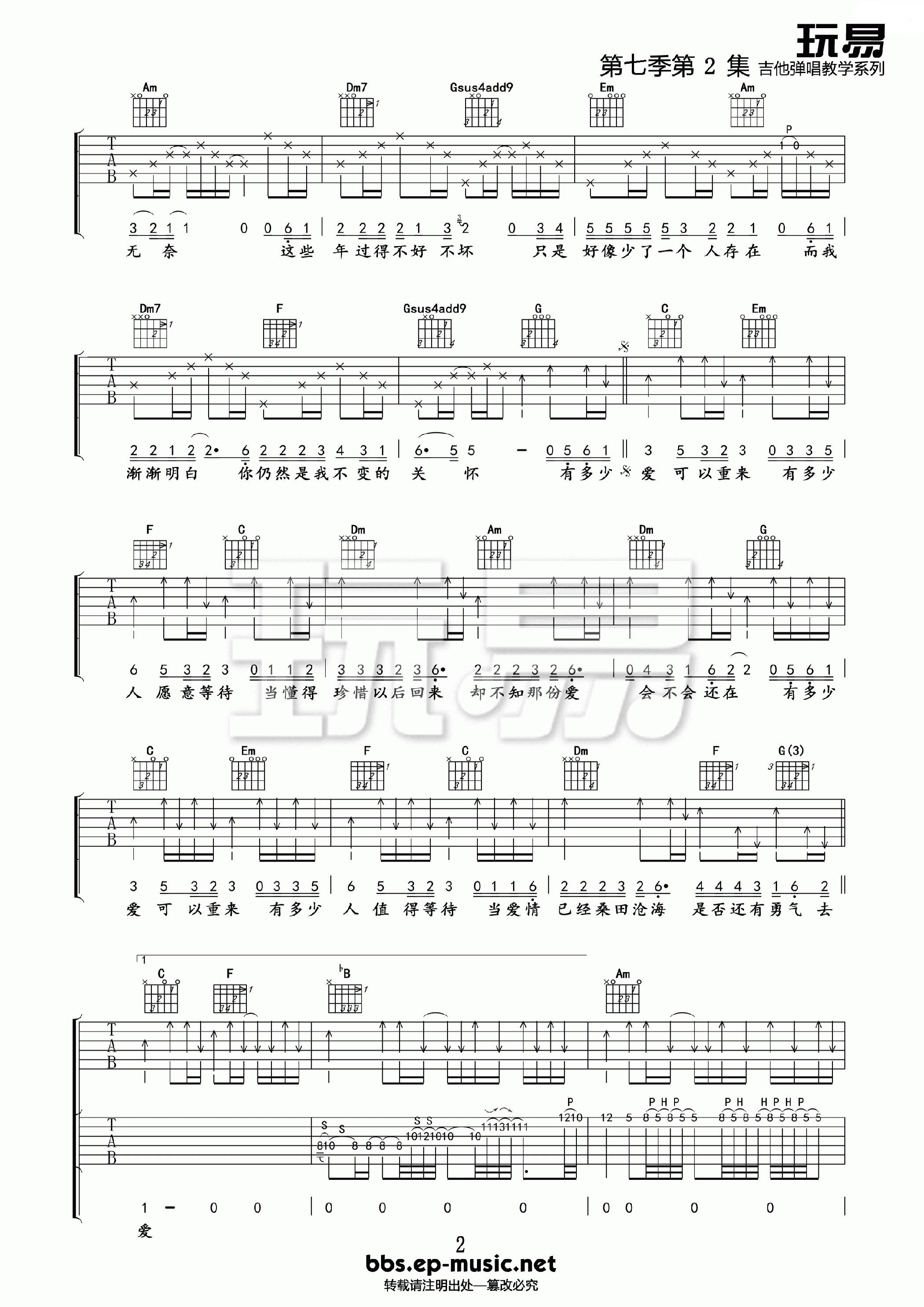 有多少爱可以重来吉他谱_C调附前奏_卢家兴编配_迪克牛仔