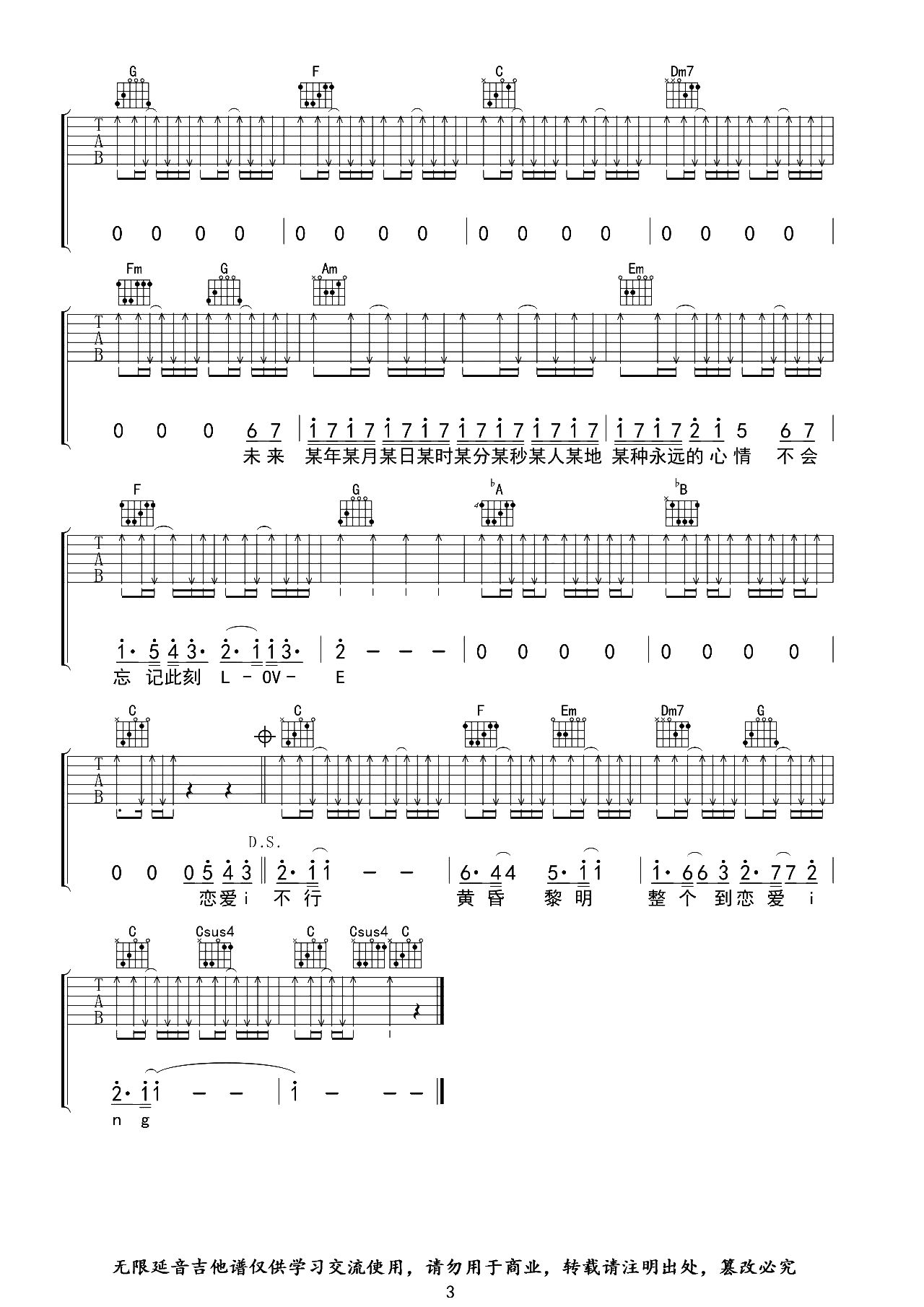 恋爱ing吉他谱_五月天_C调扫弦原版_吉他弹唱谱