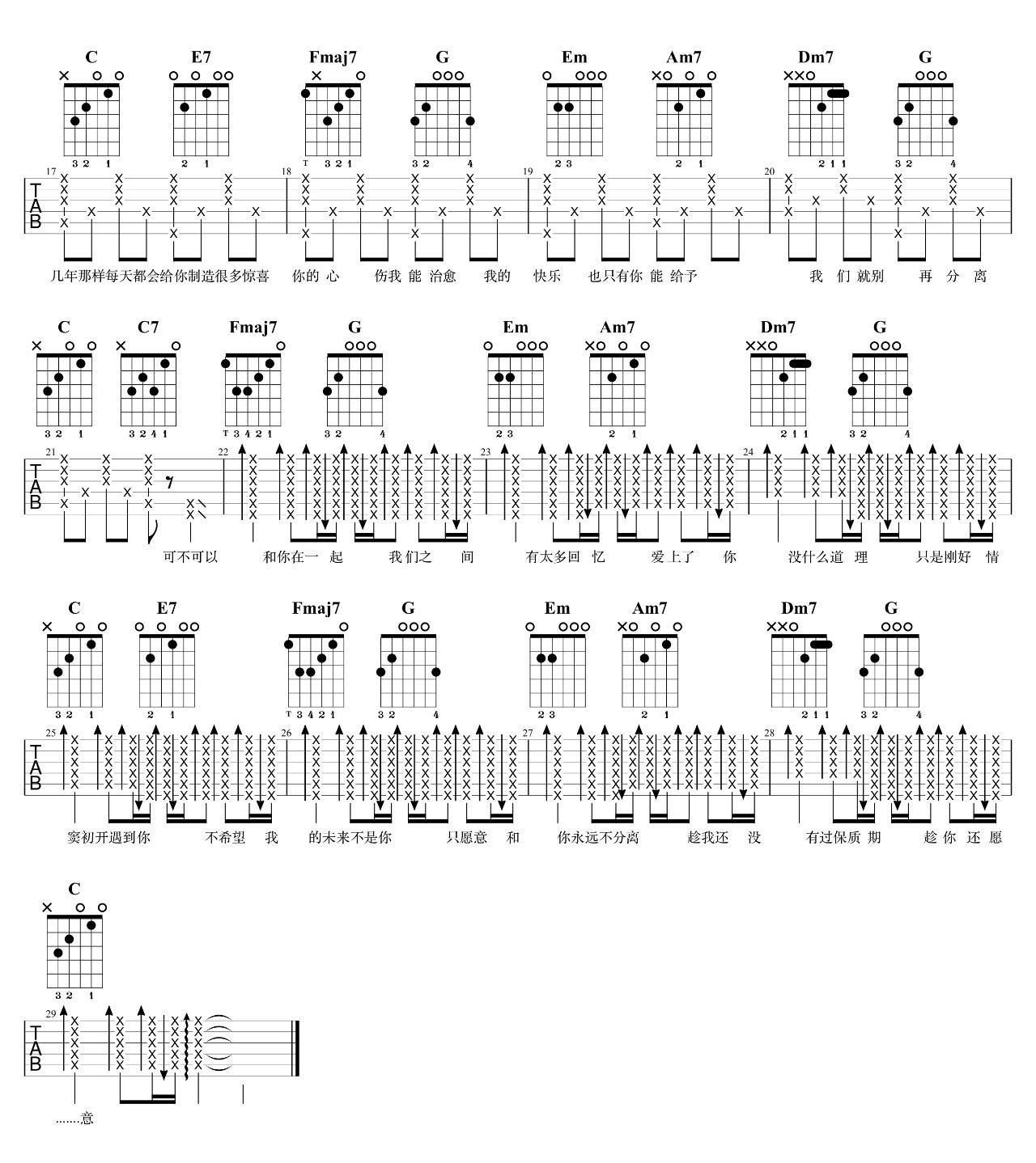 可不可以吉他谱_C调精选版_7t吉他教室编配_张紫豪