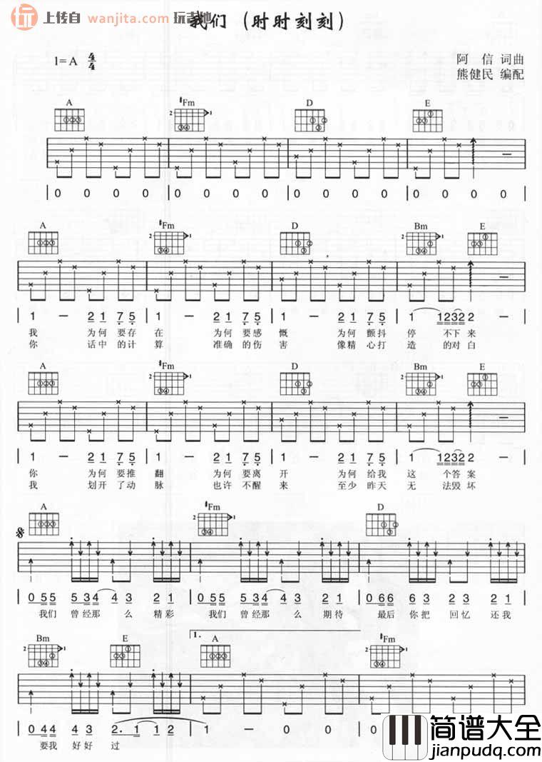 我们吉他谱_A调简版弹唱六线谱_时时刻刻吉他谱_五月天