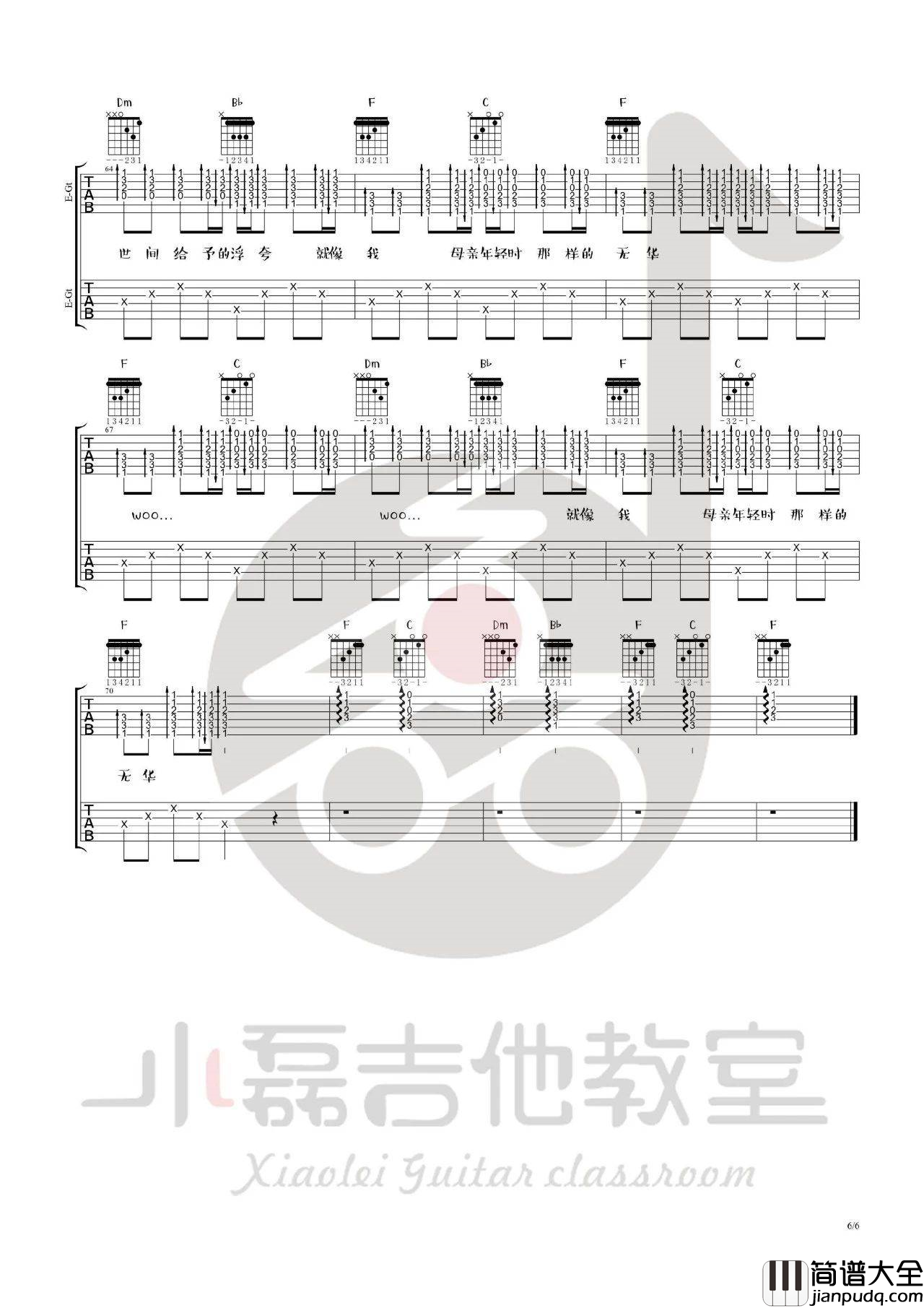 朵吉他谱_F调附前奏_小磊吉他教室编配_赵雷