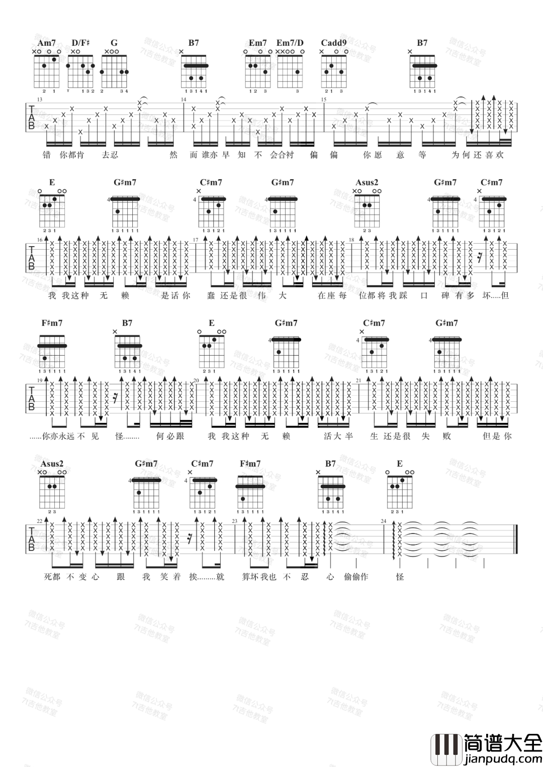 无赖吉他谱_郑中基_E调原版编配