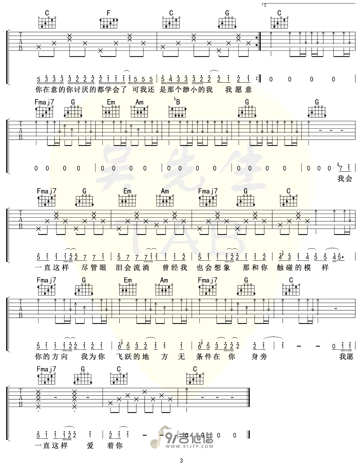 陈壹千_追_吉他谱_C调指法原版编配_民谣吉他弹唱六线谱
