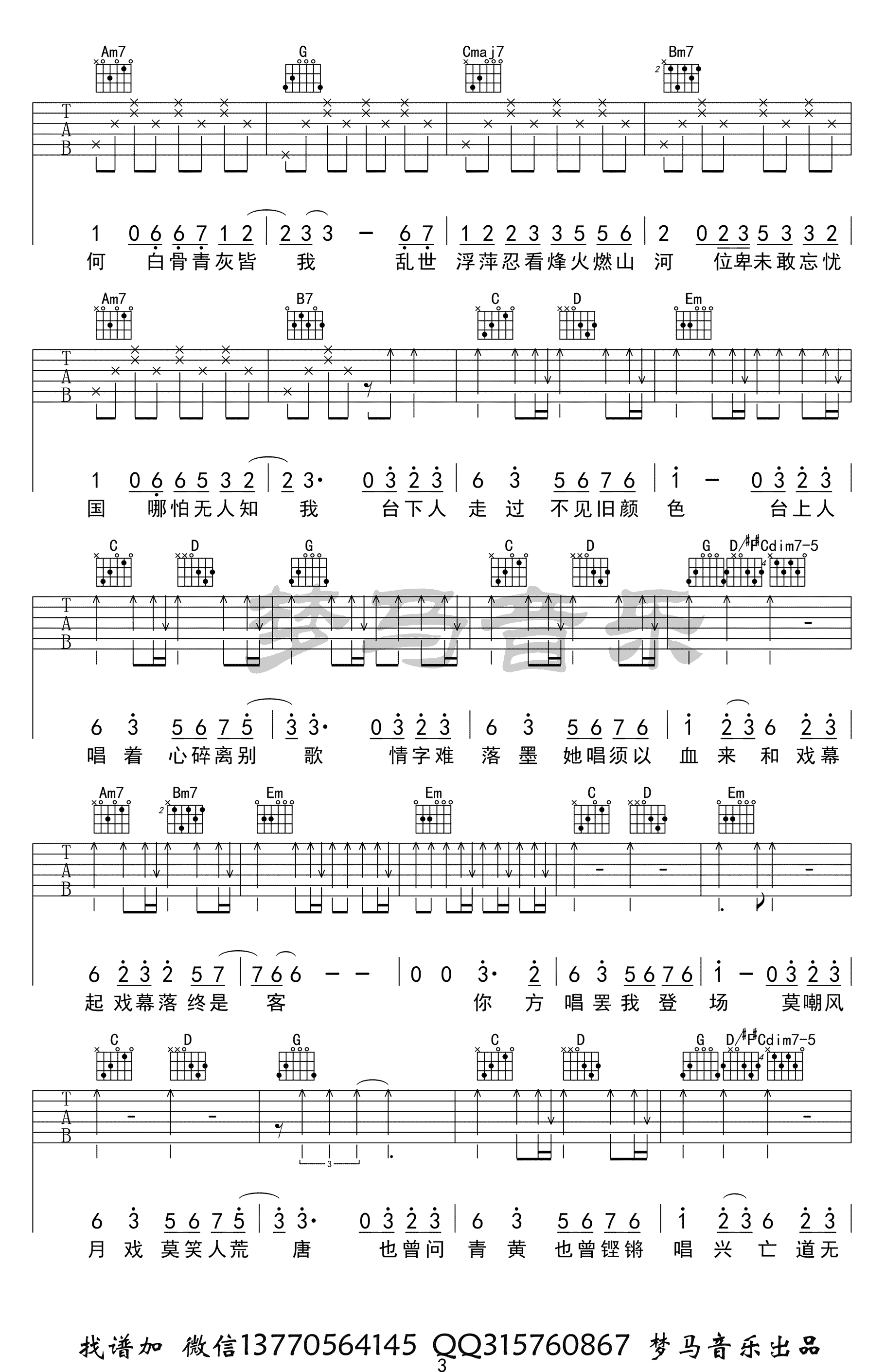 赤伶吉他谱_G调附前奏_梦马音乐编配_执素兮