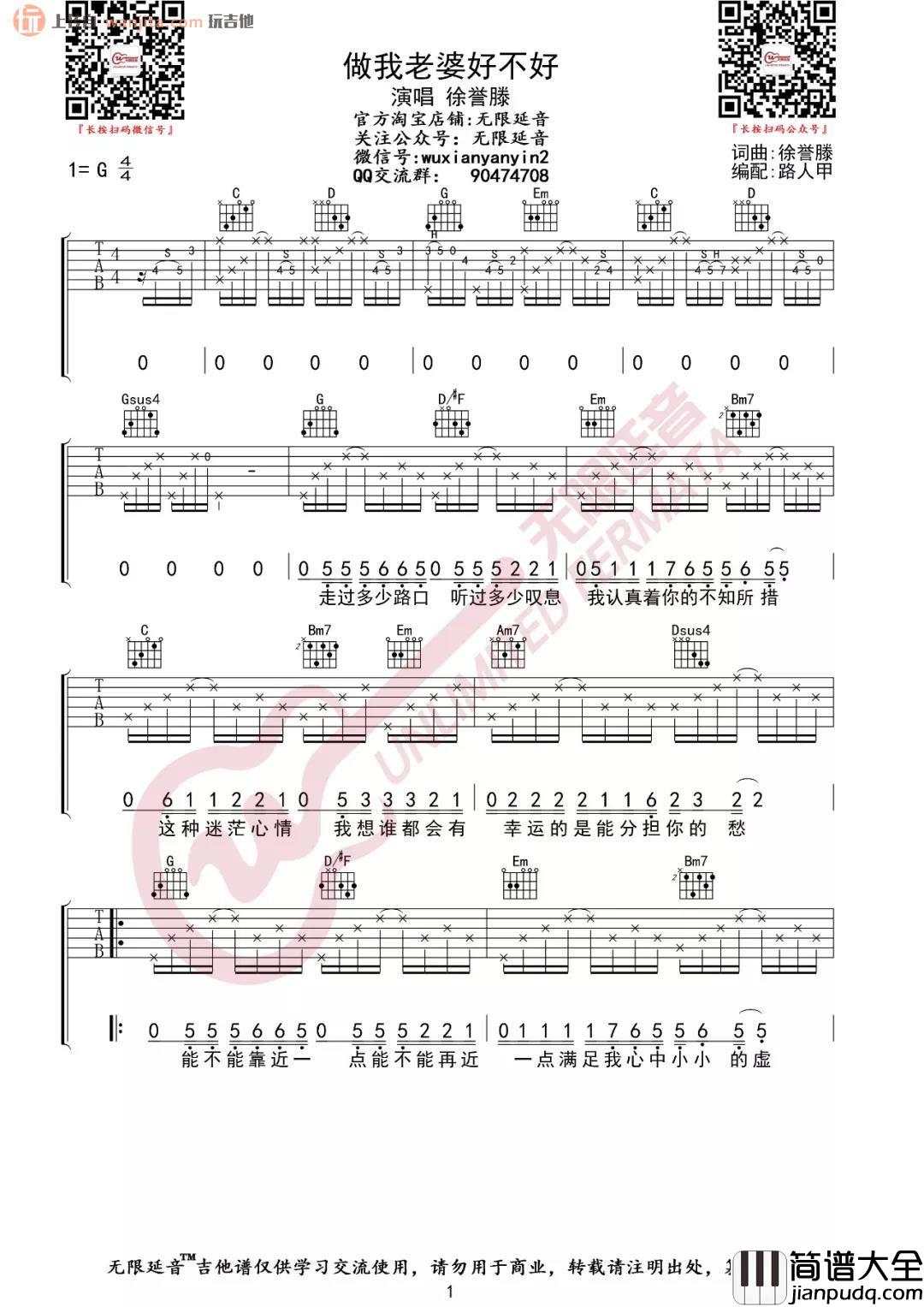 《做我老婆好不好》吉他谱_G调原版六线谱_高清图片谱_徐誉滕 _做我老婆好不好_吉他谱_G调原版六线谱_高清图片谱_徐誉滕