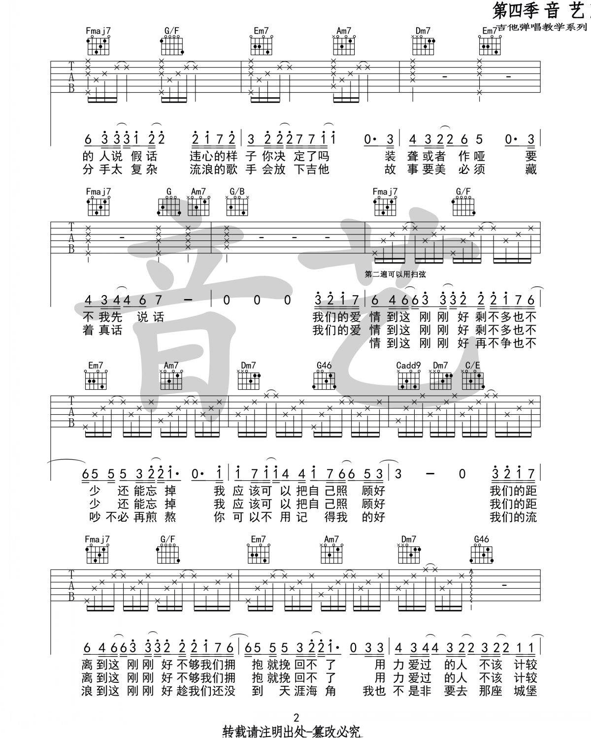 刚刚好吉他谱_薛之谦_C调原版编配