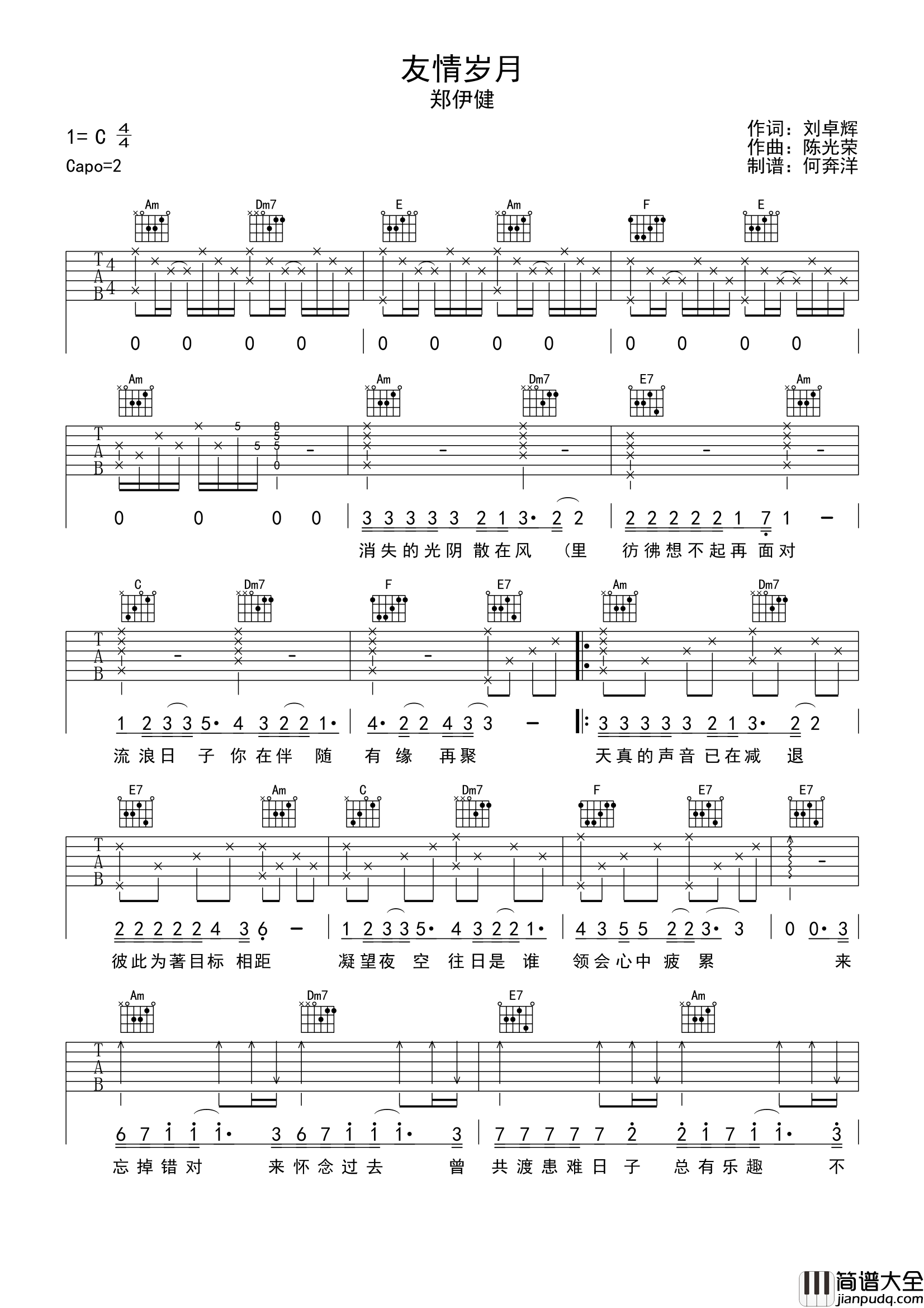 友情岁月吉他谱_郑伊健_C调超原版编配_图片谱