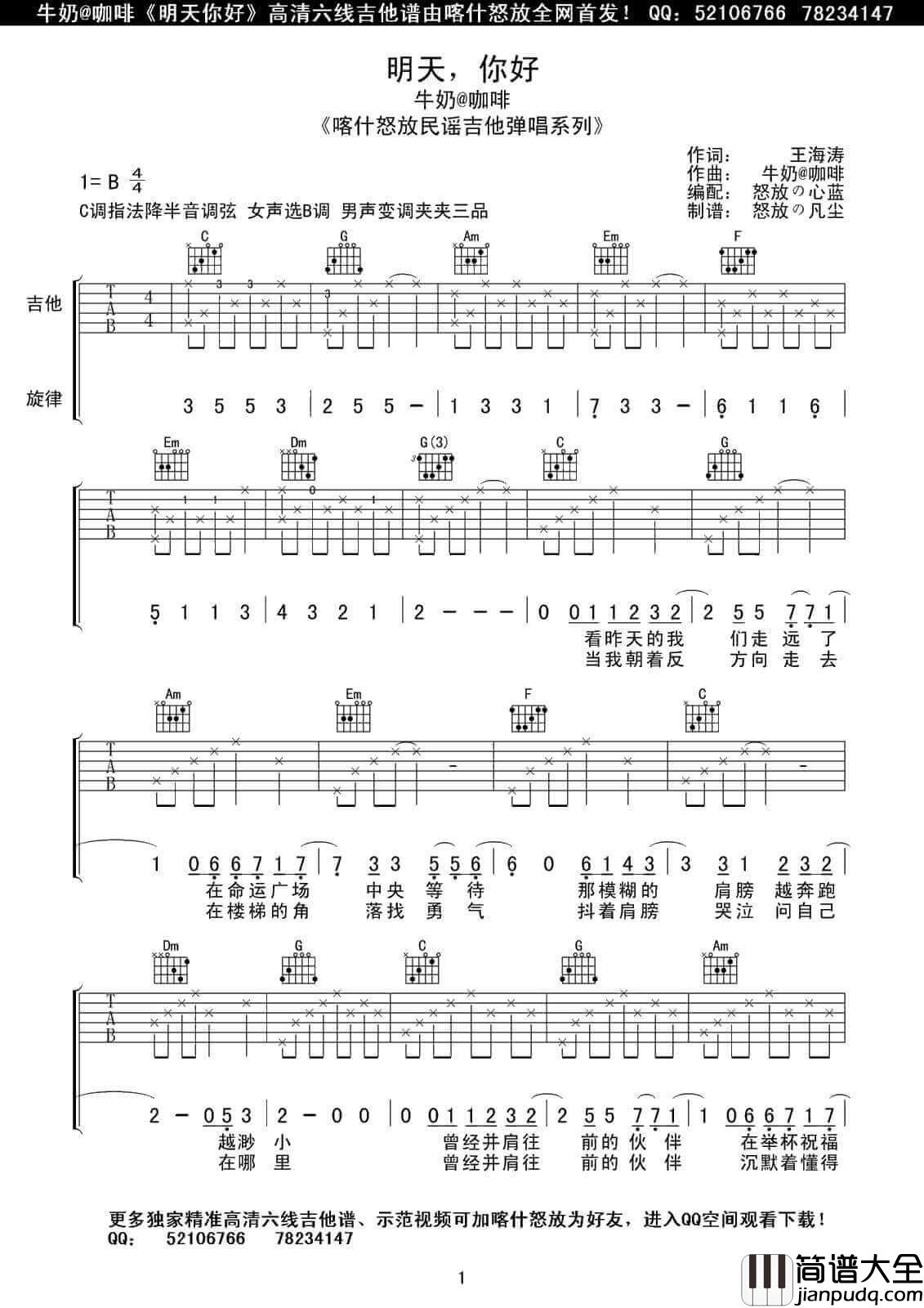 明天你好吉他谱_B调_喀什怒放编配_牛奶咖啡