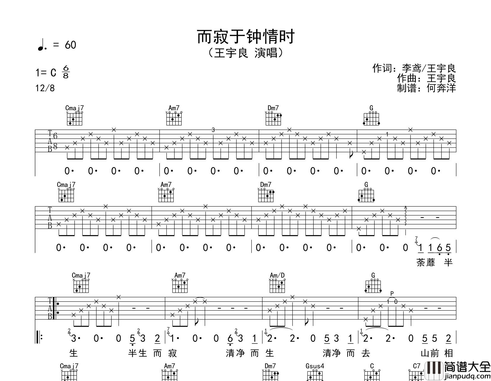 王宇良_而寂于钟情时_吉他谱_C调原版吉他六线谱