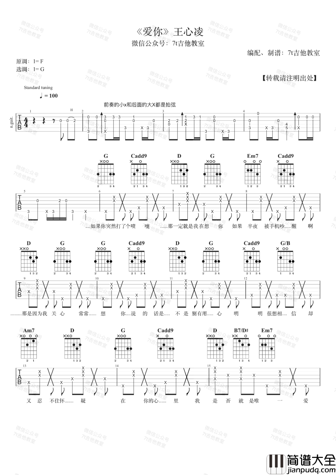 爱你吉他谱_王心凌_G调男生完美版_弹唱示范