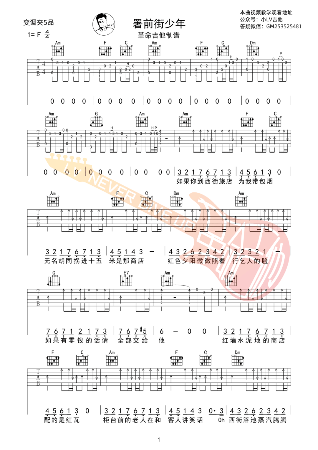 署前街少年吉他谱_赵雷新歌_C调原版六线谱_吉他弹唱教学