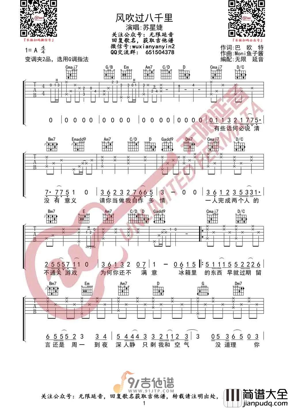 【G调版】苏星婕_风吹过八千里_吉他谱原版吉他弹唱六线谱