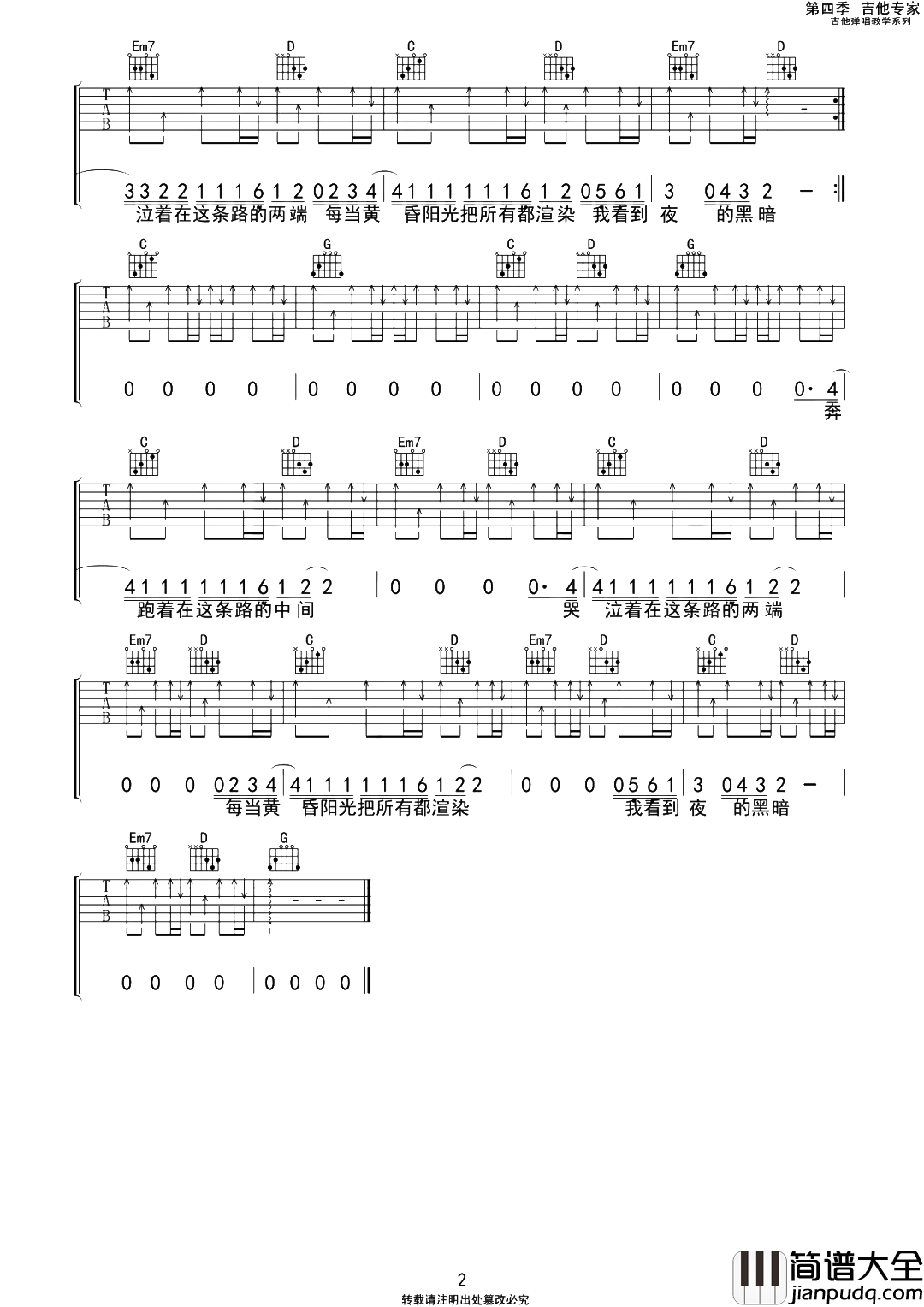 梁博《日落大道》吉他谱_G调原版六线谱_吉他弹唱谱 梁博_日落大道_吉他谱_G调原版六线谱_吉他弹唱谱