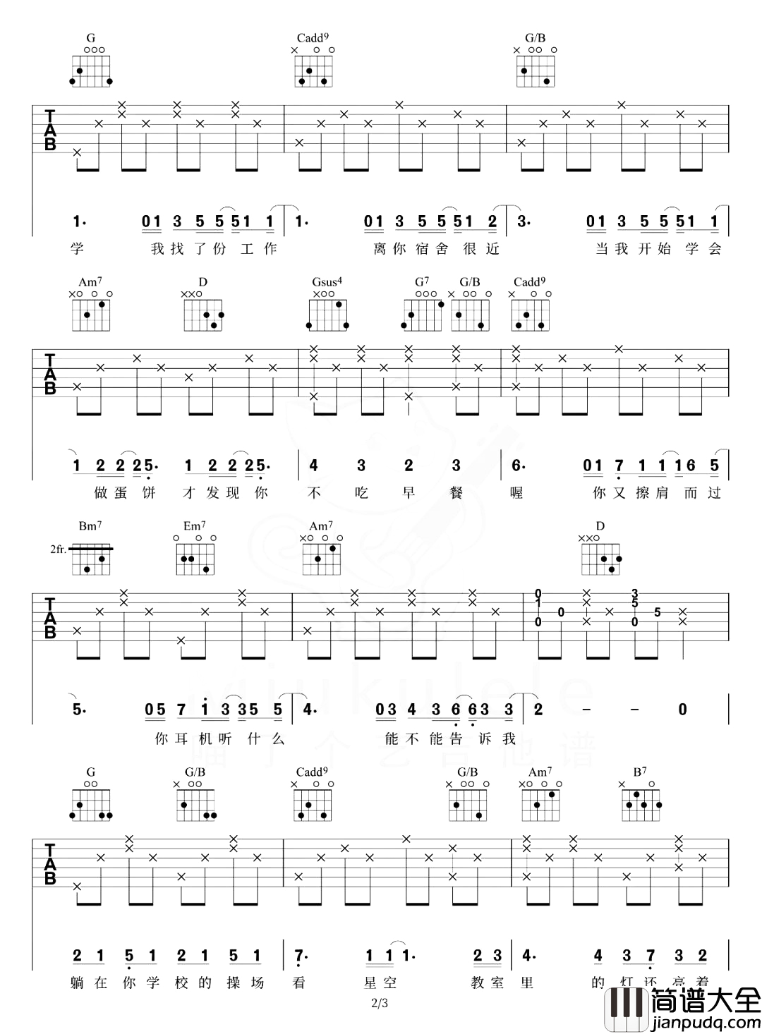 等你下课吉他谱_周杰伦_G调女生原版_吉他弹唱演示