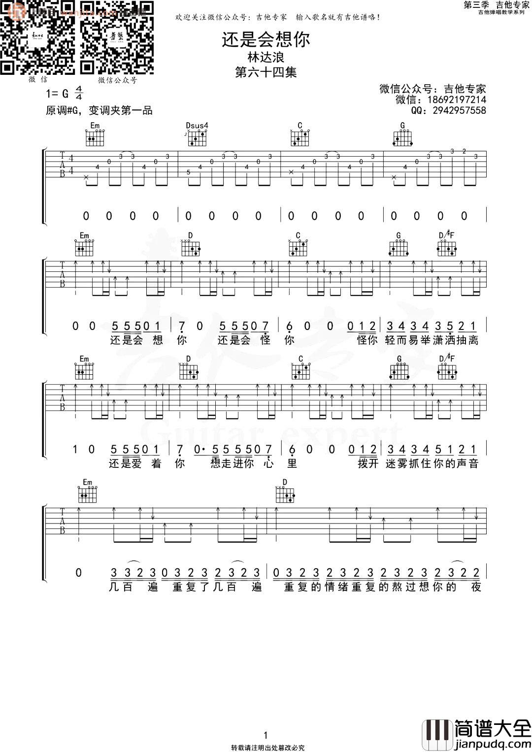 还是会想你吉他谱_林达浪_G调原版六线谱_吉他弹唱谱