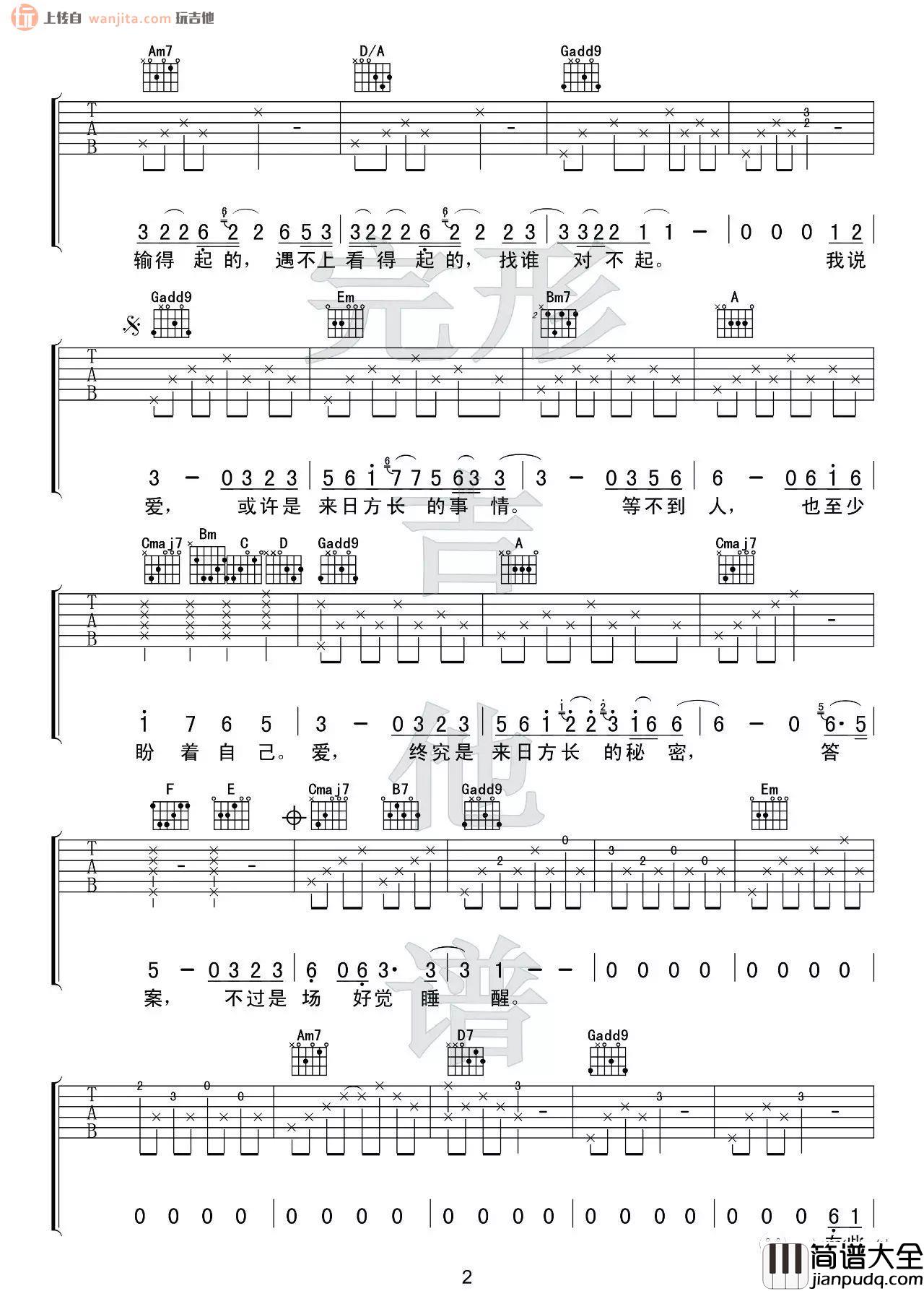 _来日方长_吉他谱_G调原版六线谱_吉他弹唱视频_薛之谦,黄龄