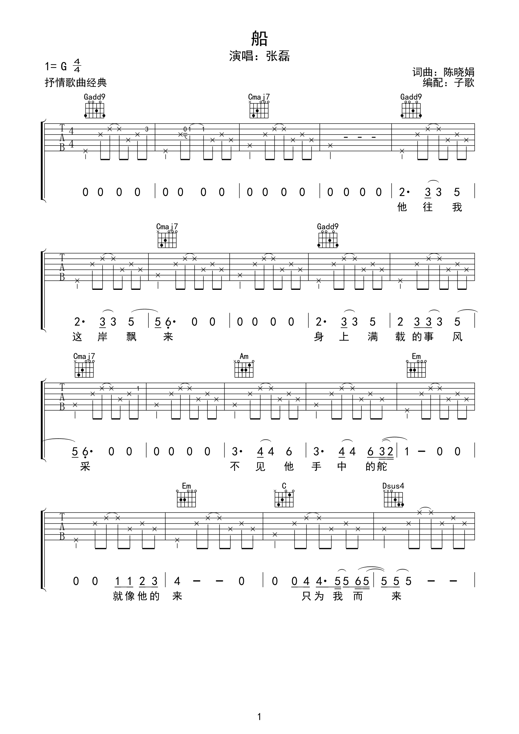 张磊_船_吉他谱_G调