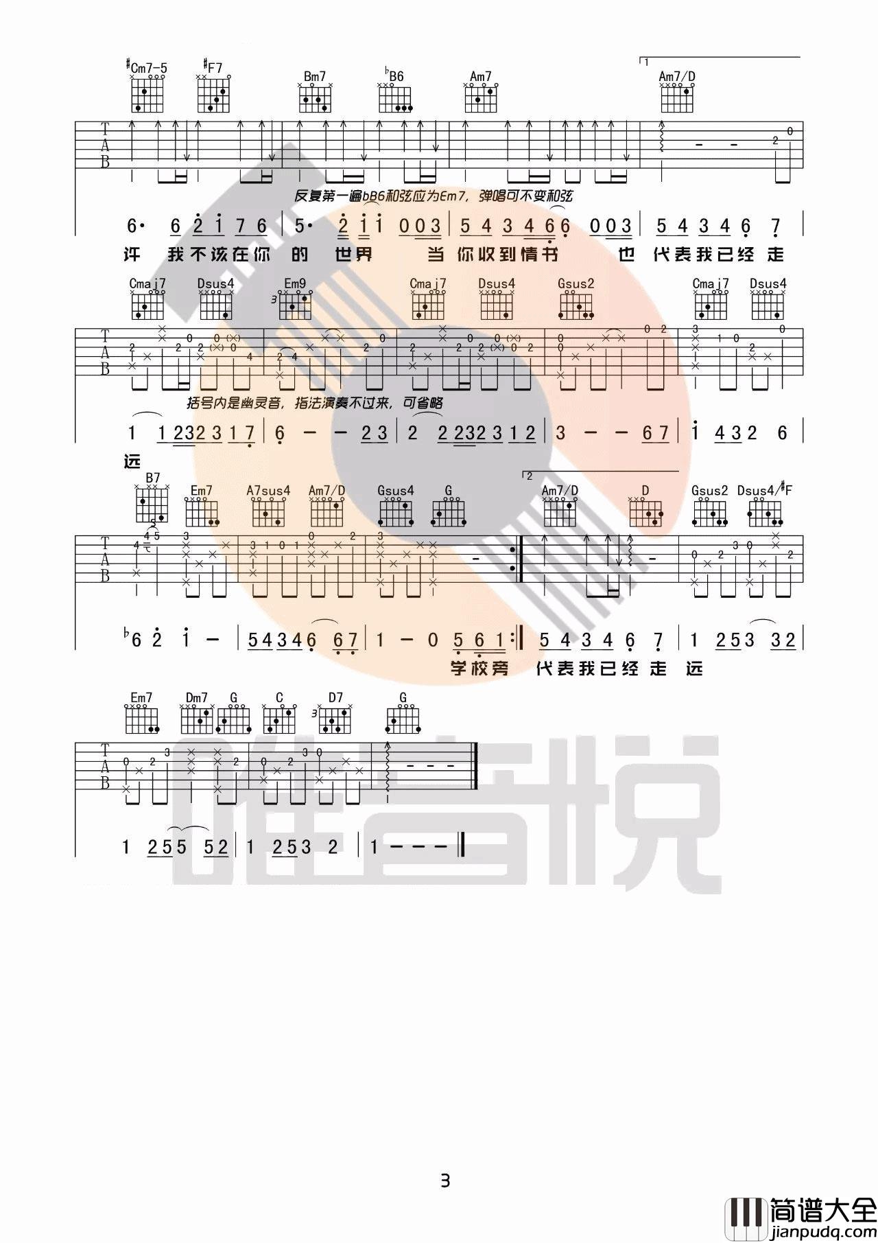 等你下课吉他谱_G调唯音悦编配_周杰伦