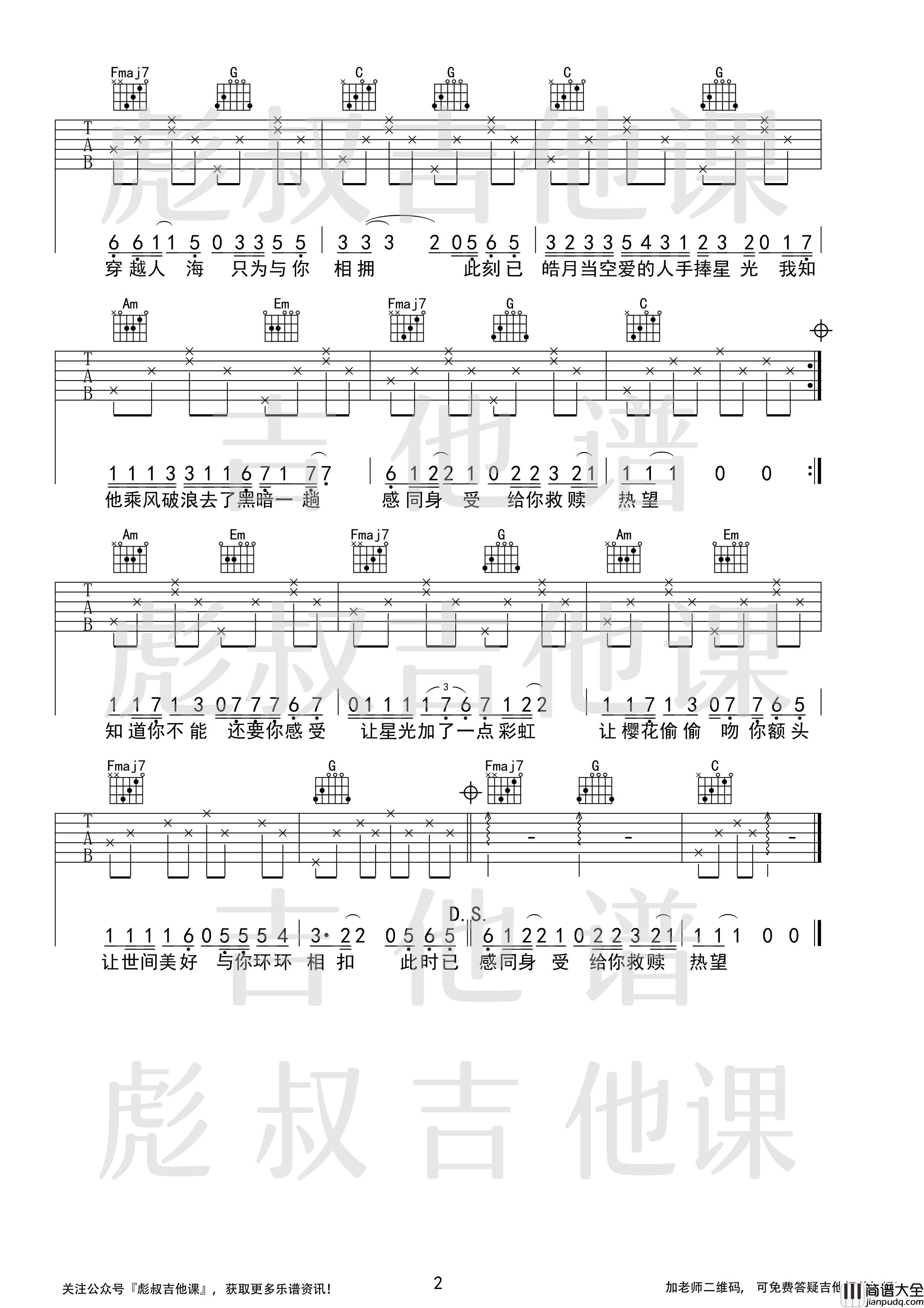 世间美好与你环环相扣吉他谱_C调_彪叔吉他课制谱_柏松