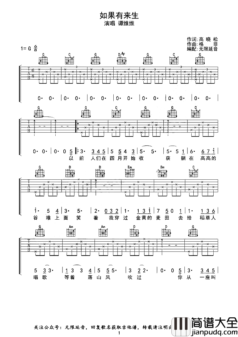 如果有来生吉他谱_谭维维_G调超原版弹唱吉他谱