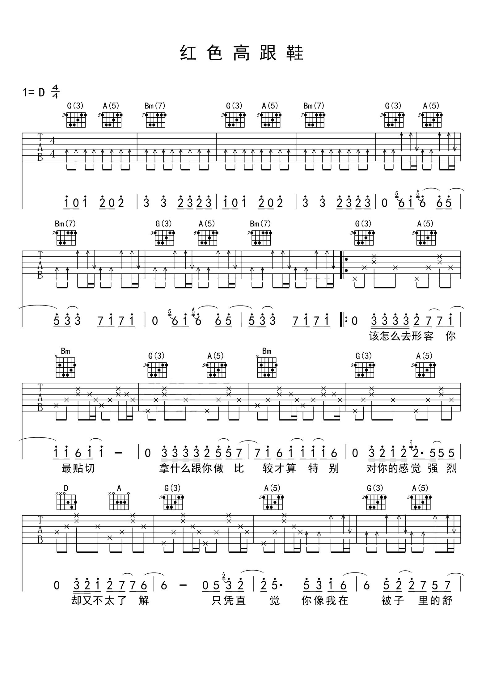 蔡健雅《红色高跟鞋》吉他谱_D调原版_吉他弹唱演示 蔡健雅_红色高跟鞋_吉他谱_D调原版_吉他弹唱演示