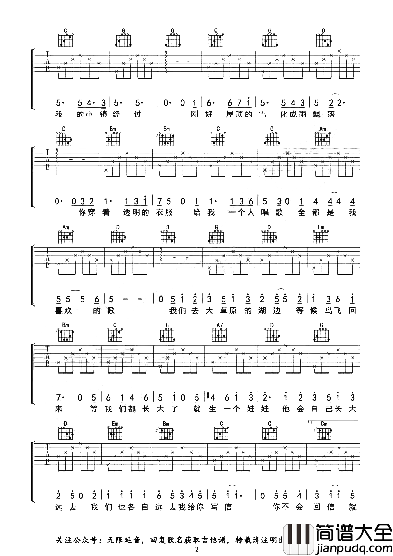 如果有来生吉他谱_谭维维_G调超原版弹唱吉他谱