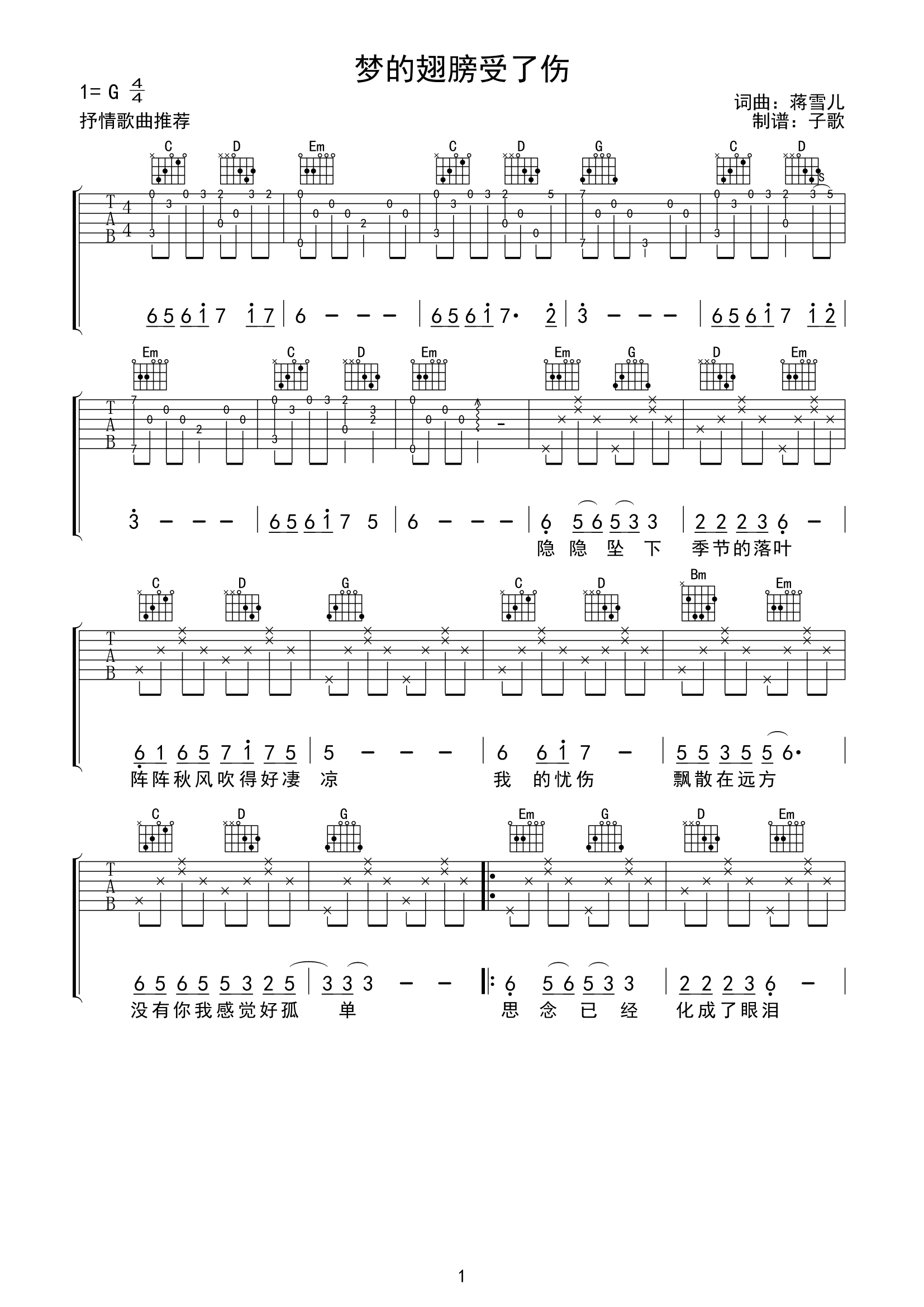 蒋雪儿《梦的翅膀受了伤》吉他谱-G调 蒋雪儿_梦的翅膀受了伤_吉他谱_G调