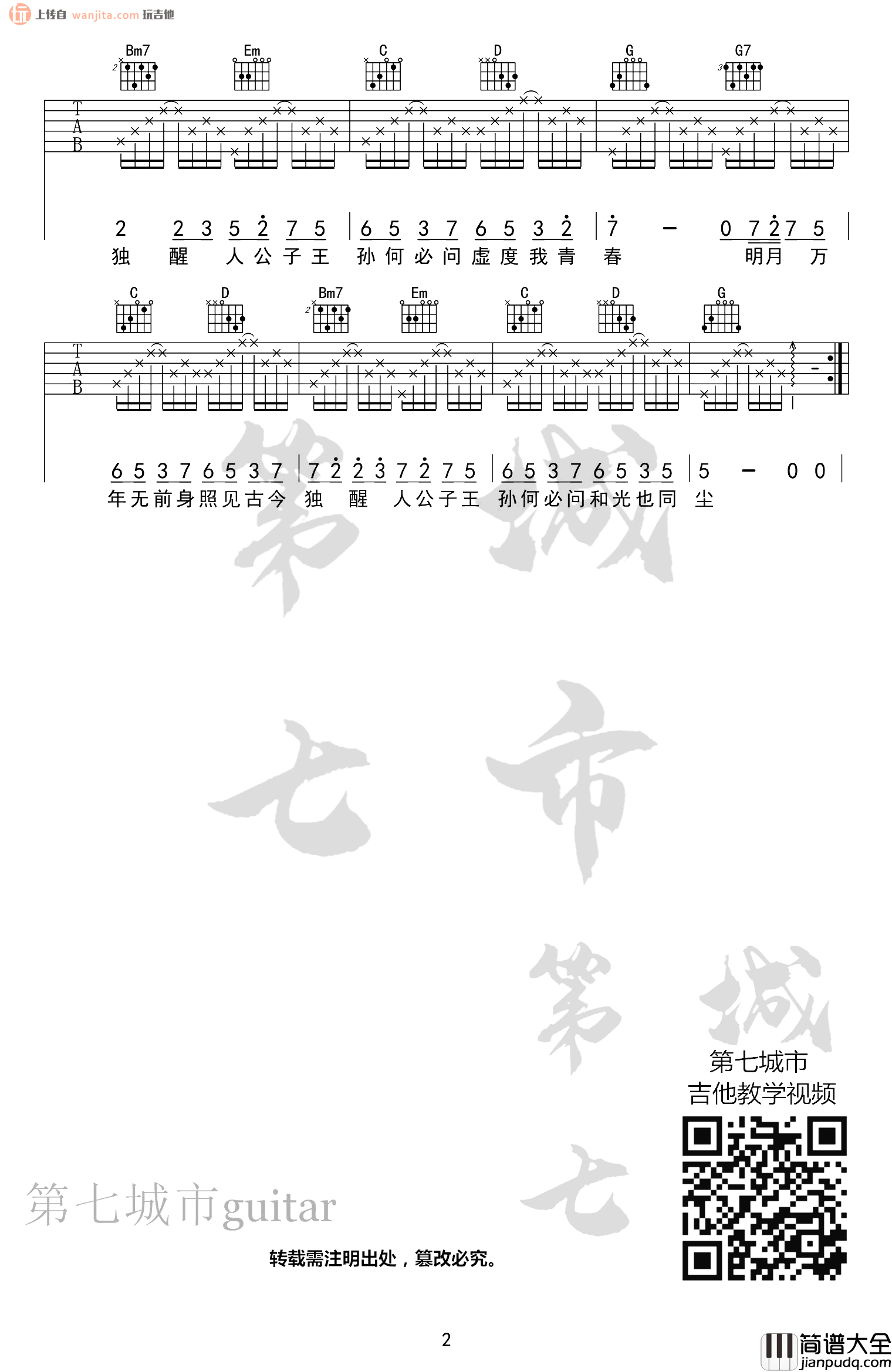 伯虎说吉他谱_伯爵/唐伯虎__伯虎说_G调原版弹唱六线谱