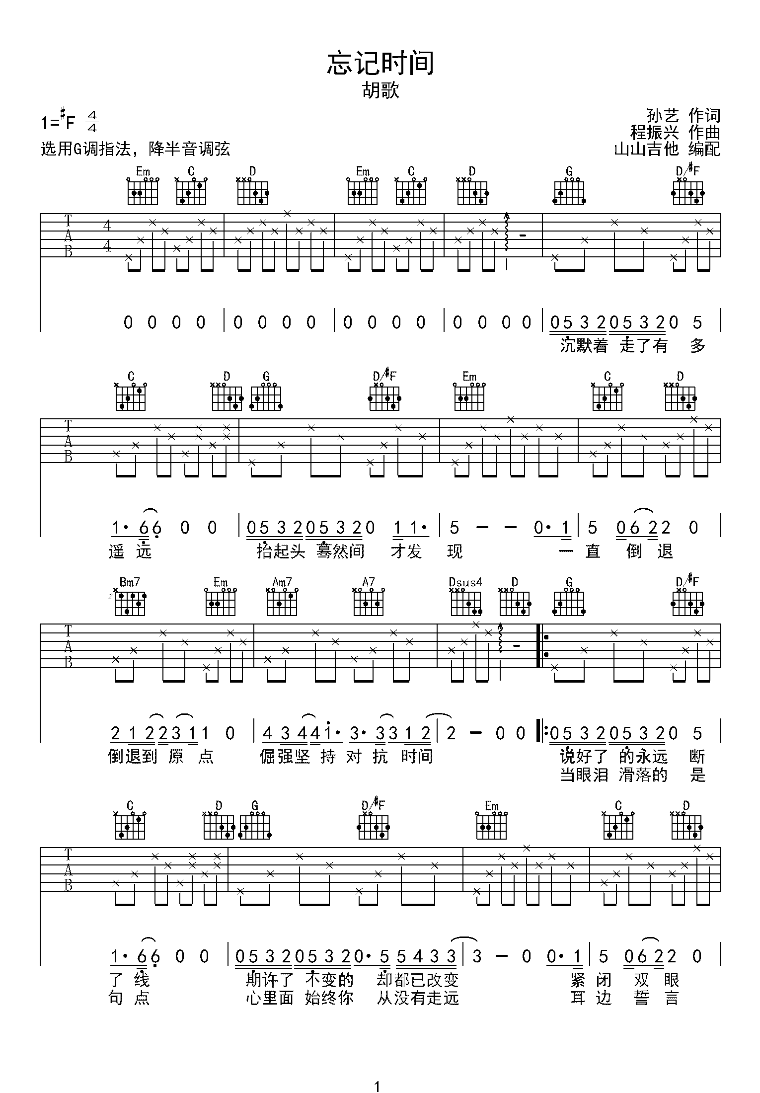 胡歌_忘记时间_吉他谱_G调高清原版弹唱谱