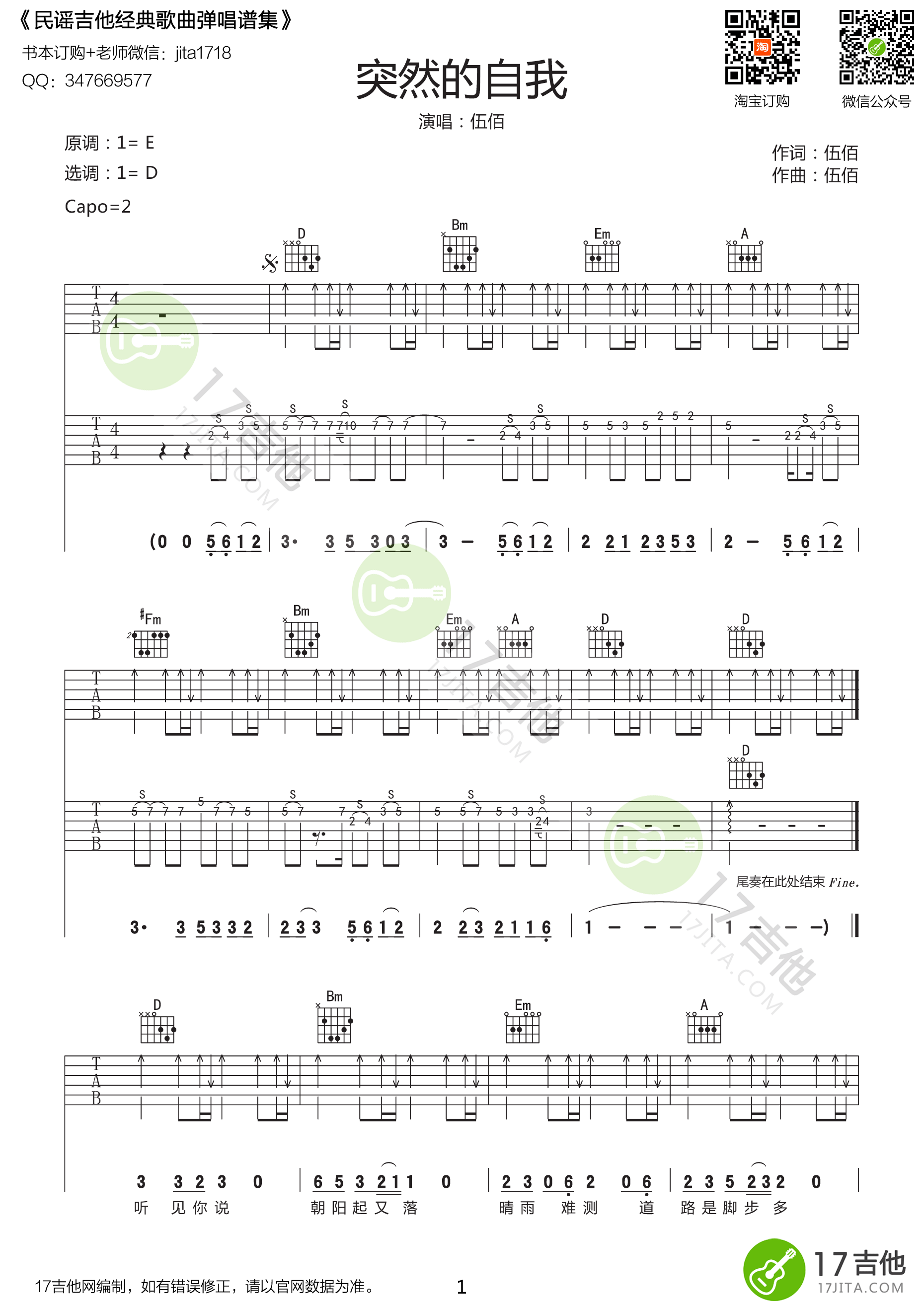 突然间的自我吉他谱_D调精选版_17吉他编配_伍佰