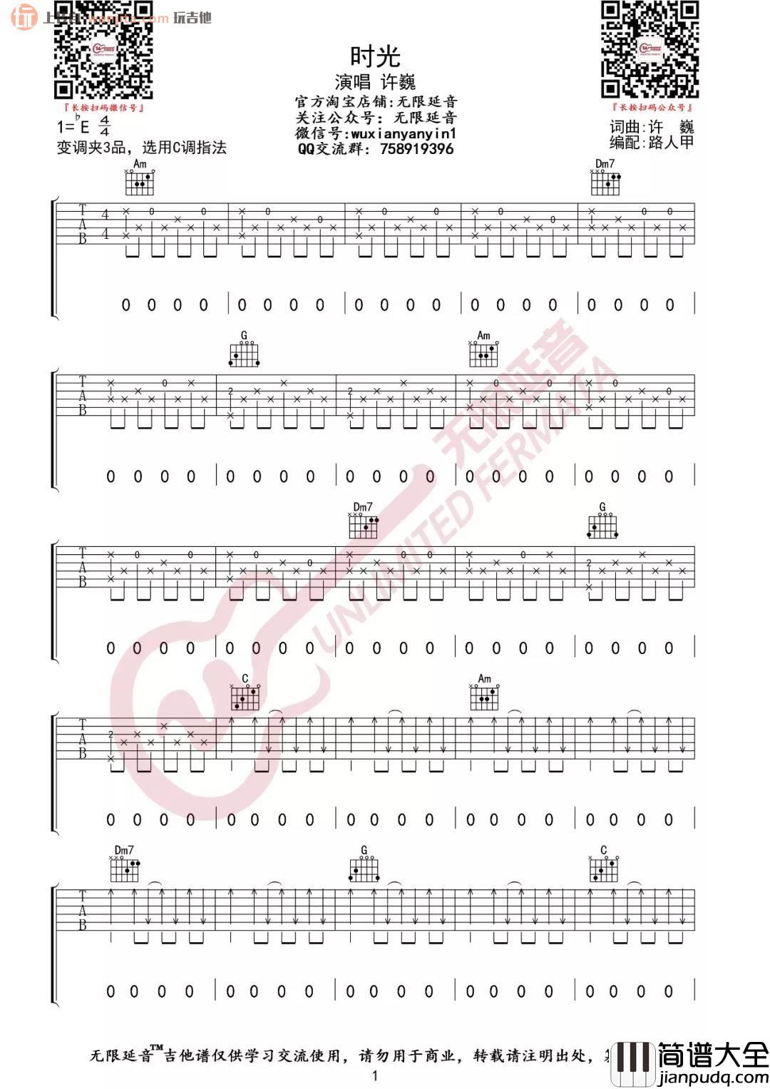 时光吉他谱_C调弹唱六线谱_高清图片谱_许巍