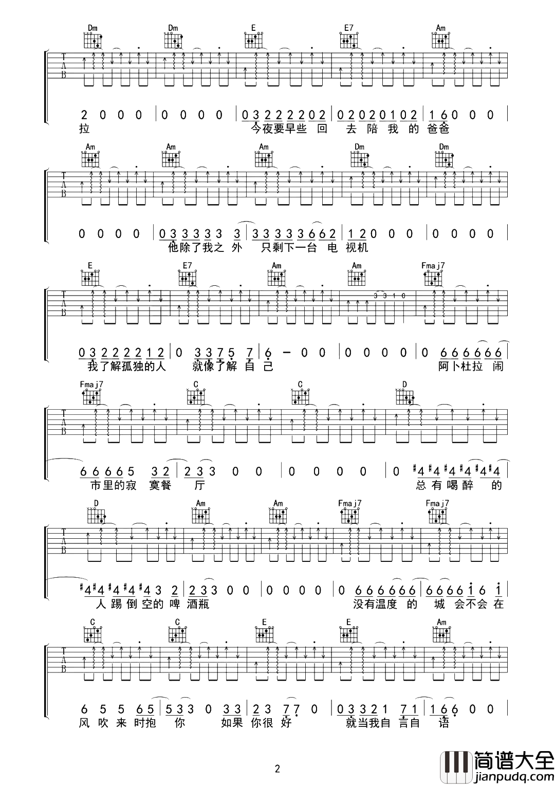 赵雷_阿卜杜拉_吉他谱_C调原版弹唱谱_附演示视频