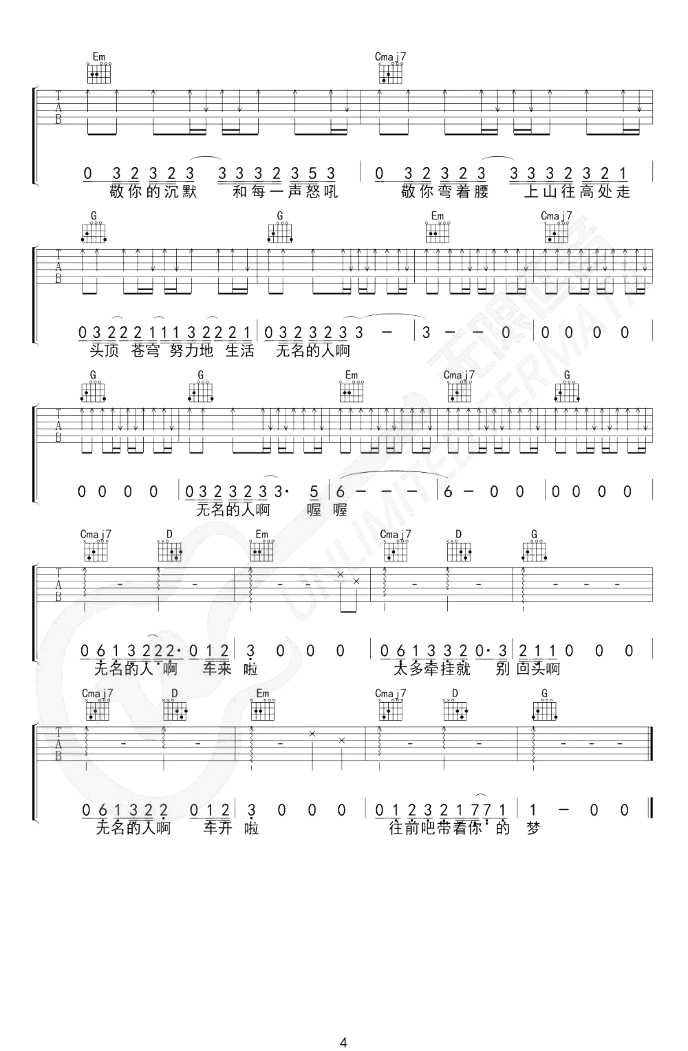 无名的人吉他谱_毛不易_G调弹唱谱_电影_雄狮少年_