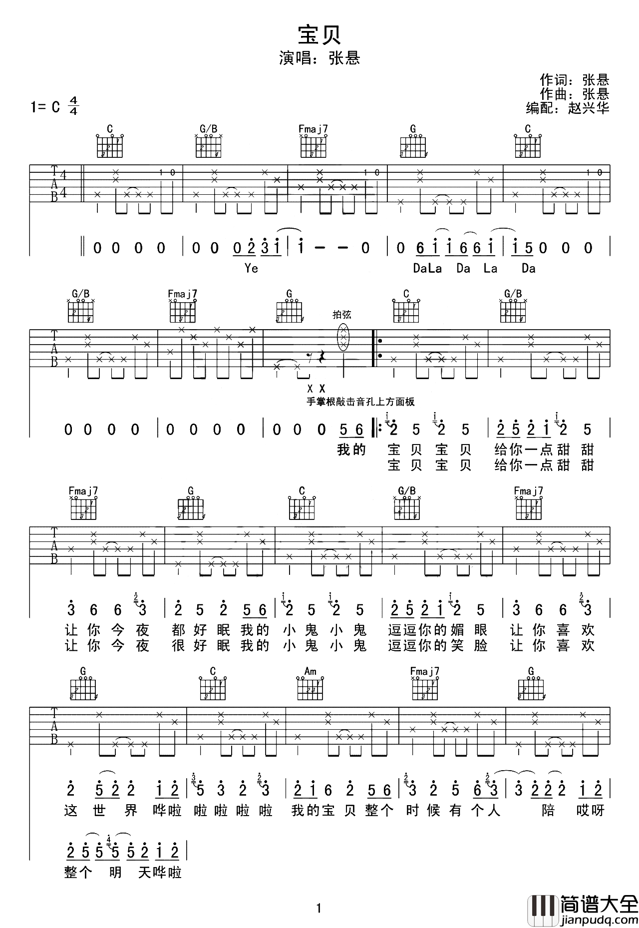 宝贝吉他谱_张悬_C调原版弹唱谱_图片谱